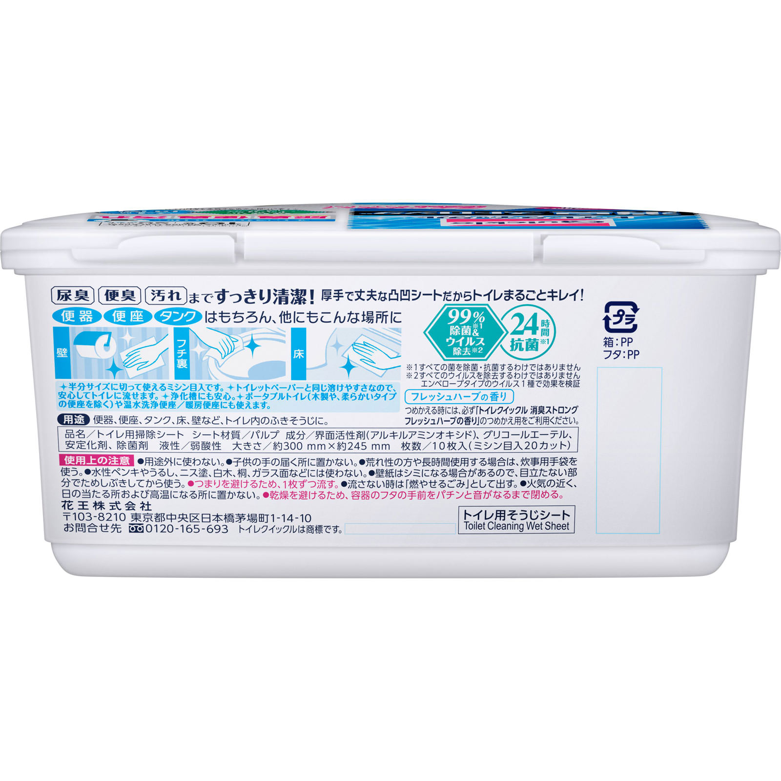トイレクイックル 消臭ストロング 本体 １０マイ 花王