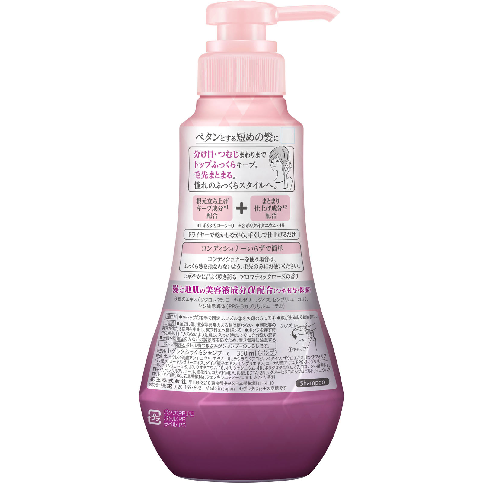セグレタ １本でトップふっくら毛先まとまるシャンプー 本体 ３６０ｍｌ 花王