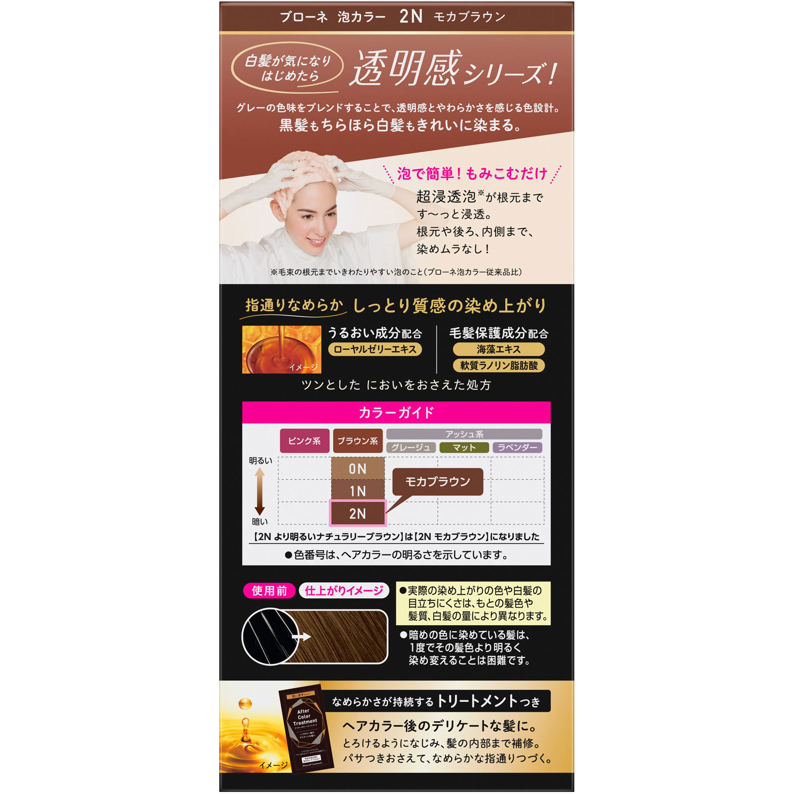 ブローネ泡カラー 2N モカブラウン 108ml 花王 (医薬部外品)