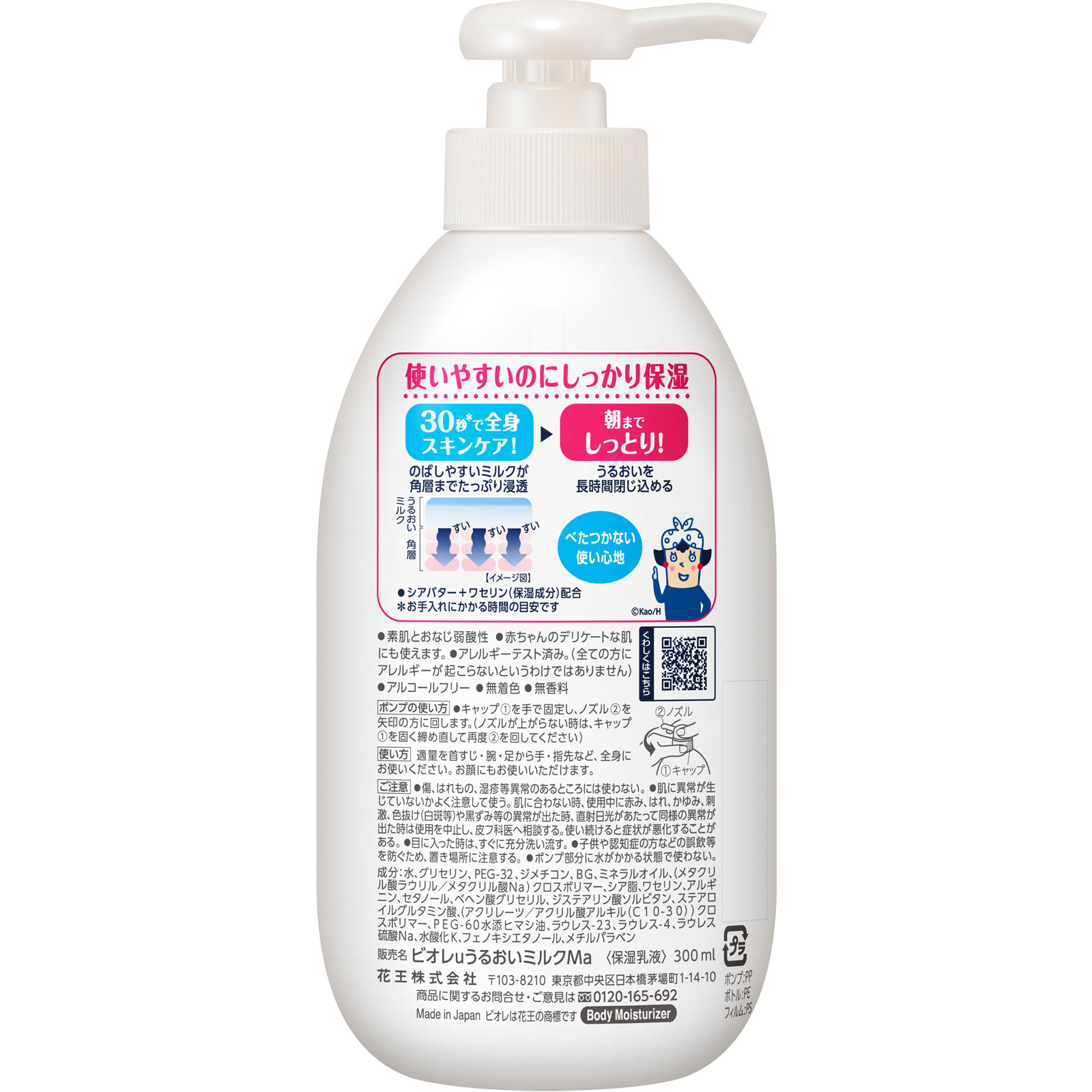ビオレｕ 角層まで浸透する うるおいミルク 無香料 ３００ｍＬ 花王