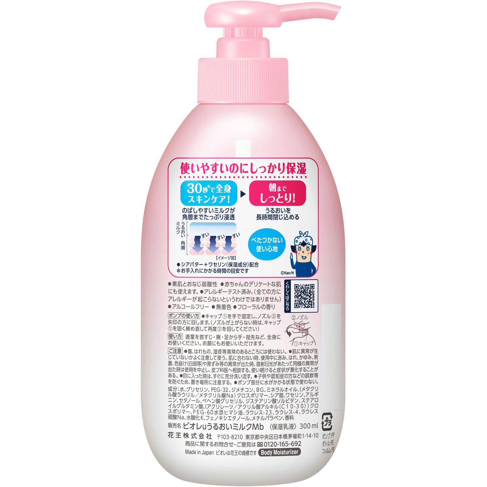 ビオレu 角層まで浸透する うるおいミルク フローラルの香り 300mL 花王