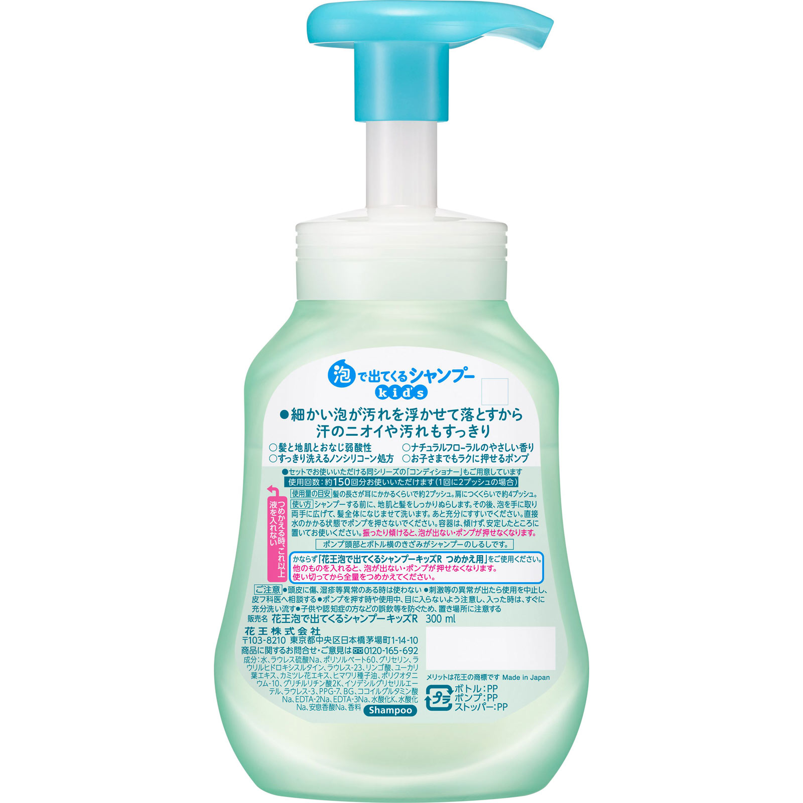 メリット 泡で出てくるシャンプーキッズ 本体 ３００ｍＬ 花王