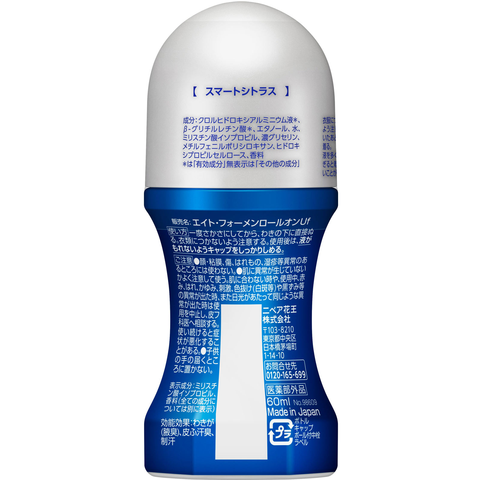 8x4メン ロールオン スマートシトラス ６０ｍＬ 花王 (医薬部外品)