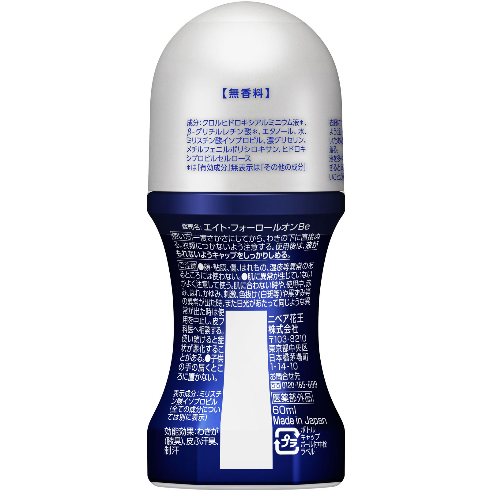 8x4メン ロールオン 無香料 ６０ｍＬ 花王 (医薬部外品)