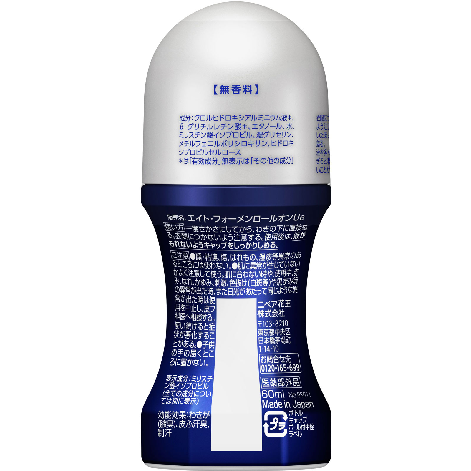 8x4メン ロールオン 無香料 60mL 花王 (医薬部外品)