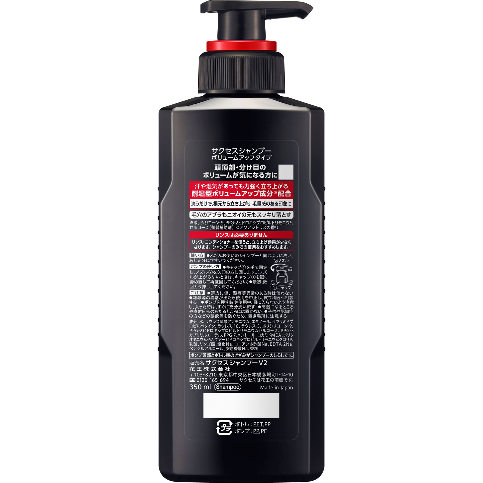 サクセス シャンプー ボリュームアップタイプ 本体 ３５０ｍｌ 花王