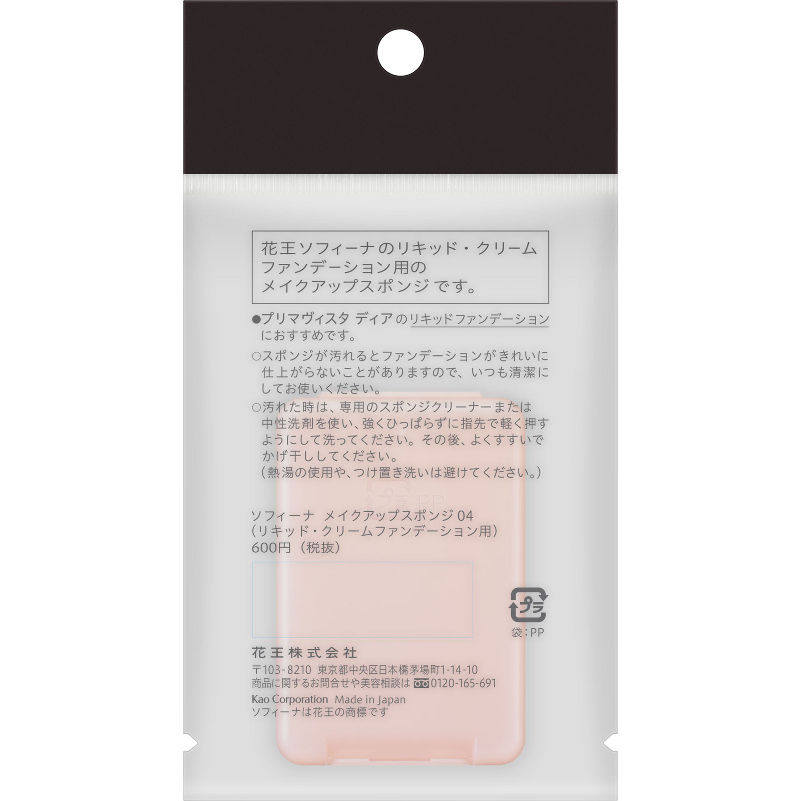 ソフィーナ リキッド・クリームファンデーション用 メイクアップスポンジ04 １個 花王ソフィーナ