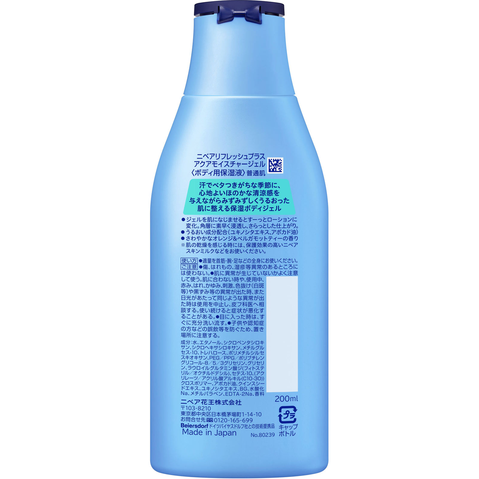 ニベア リフレッシュプラスアクアモイスチャーボディジェル 200mL 花王