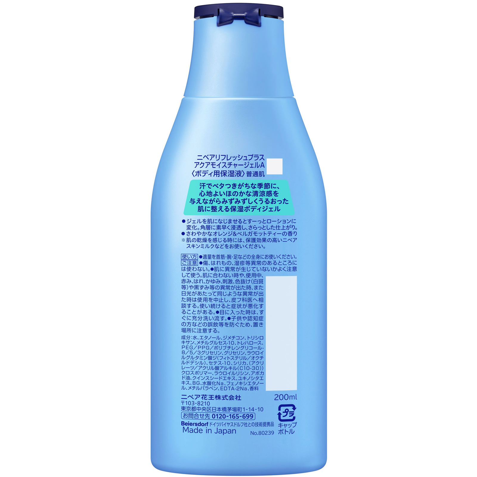 ニベア リフレッシュプラスアクアモイスチャーボディジェル 200mL 花王