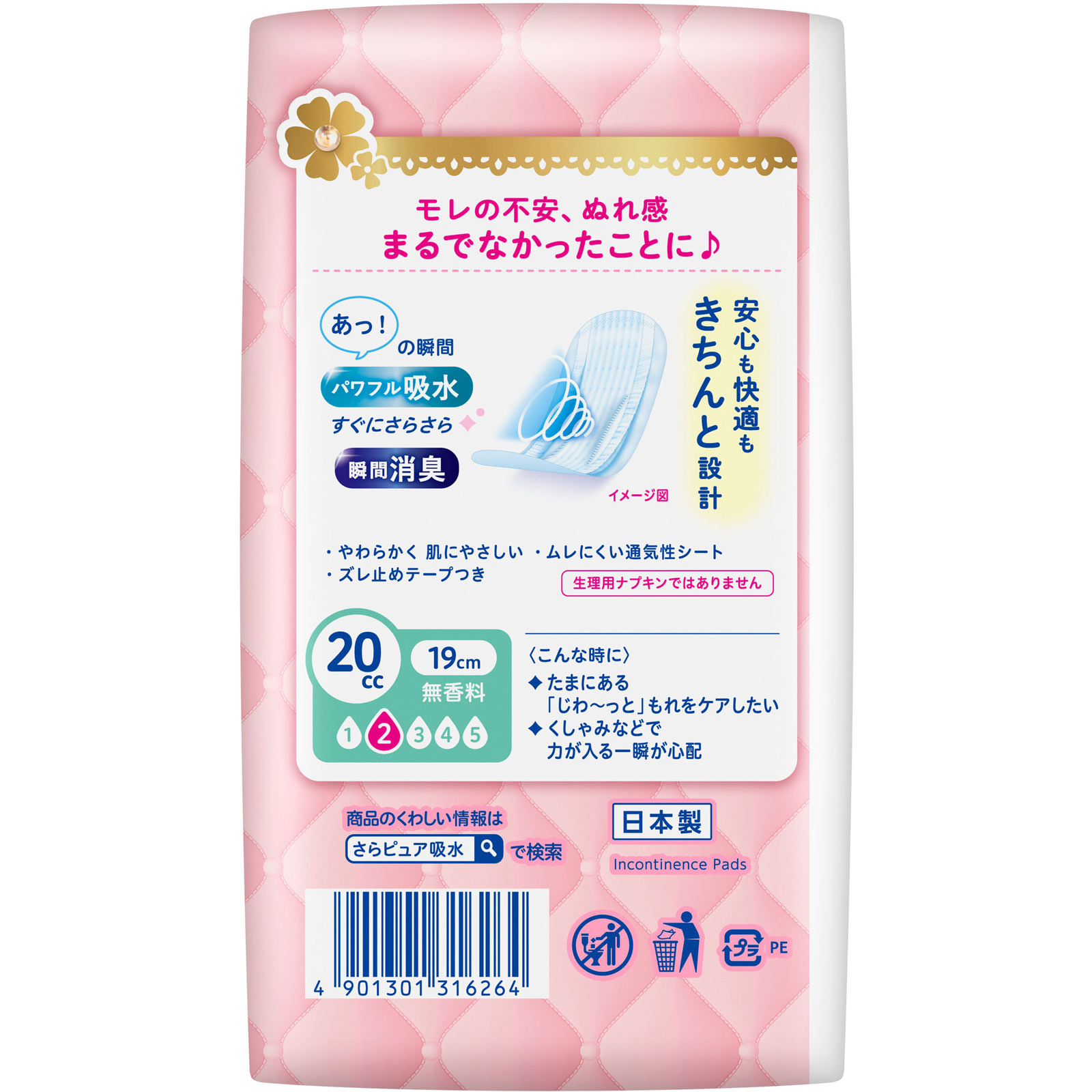 ロリエ さらピュア スリムタイプ 20cc ３２枚 花王