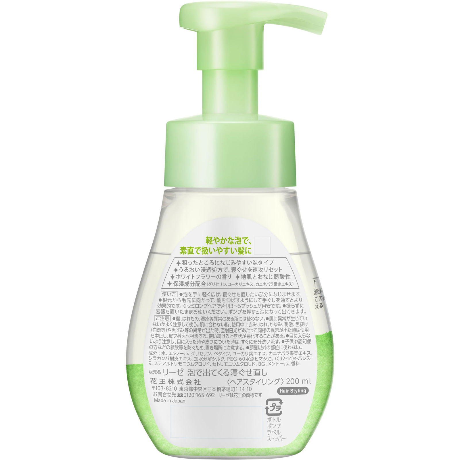 リーゼ 泡で出てくる寝ぐせ直し 本体 200mL 花王