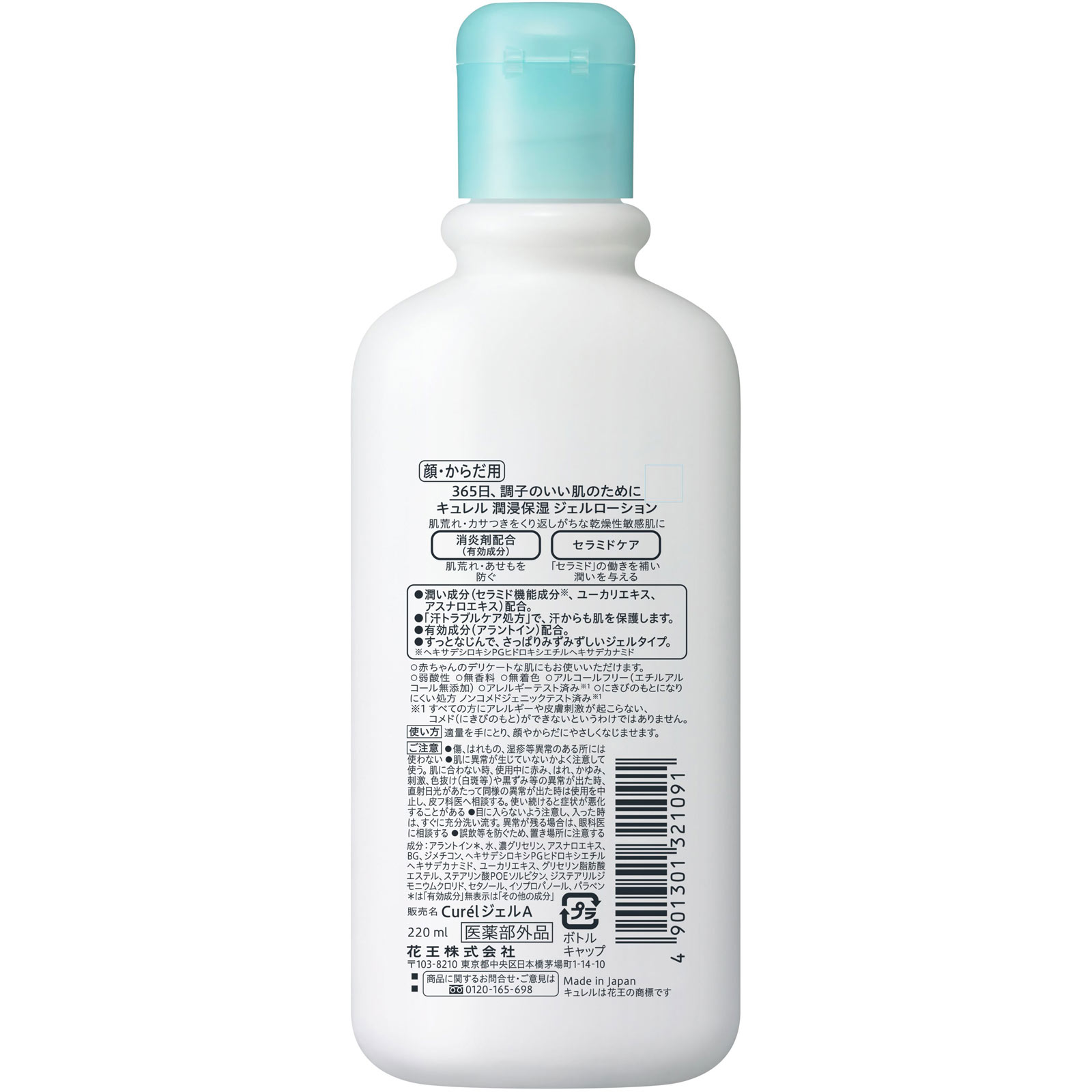 キュレル ジェルローション 220mL 花王 (医薬部外品)
