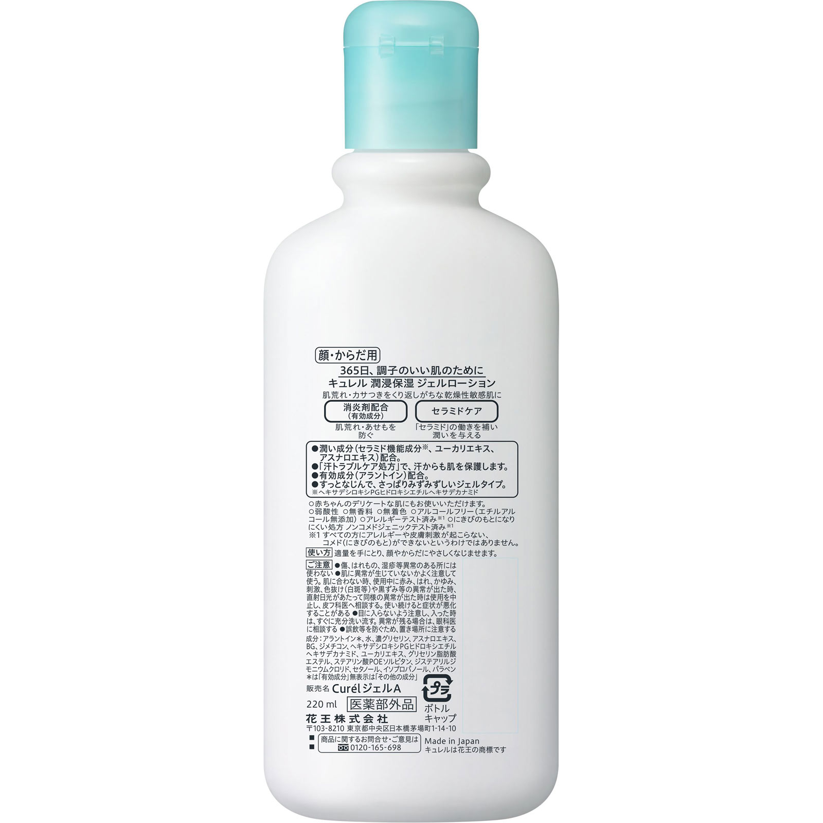 キュレル ジェルローション ２２０ｍＬ 花王 (医薬部外品)