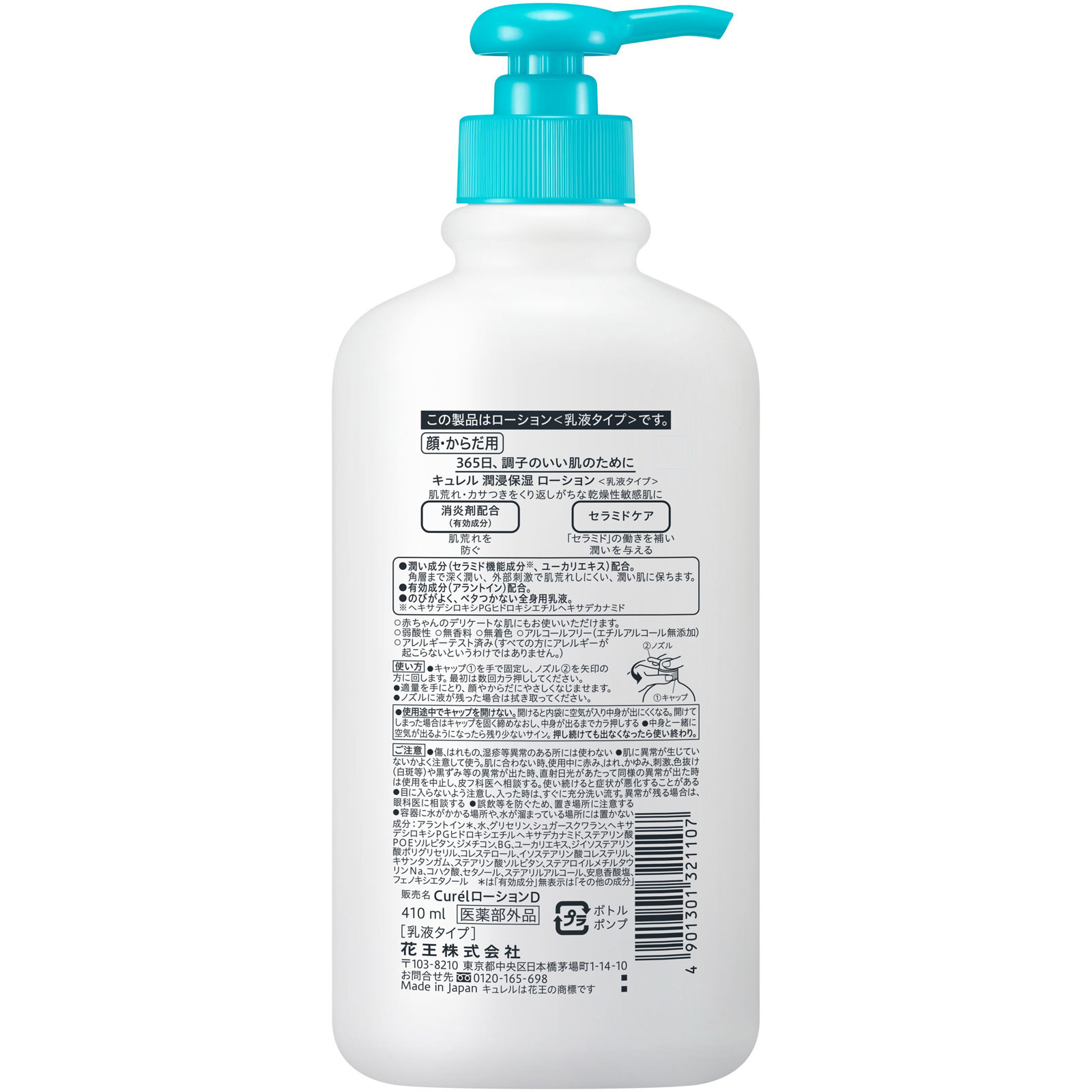 キュレル　ローション ４１０ｍＬ 花王 (医薬部外品)