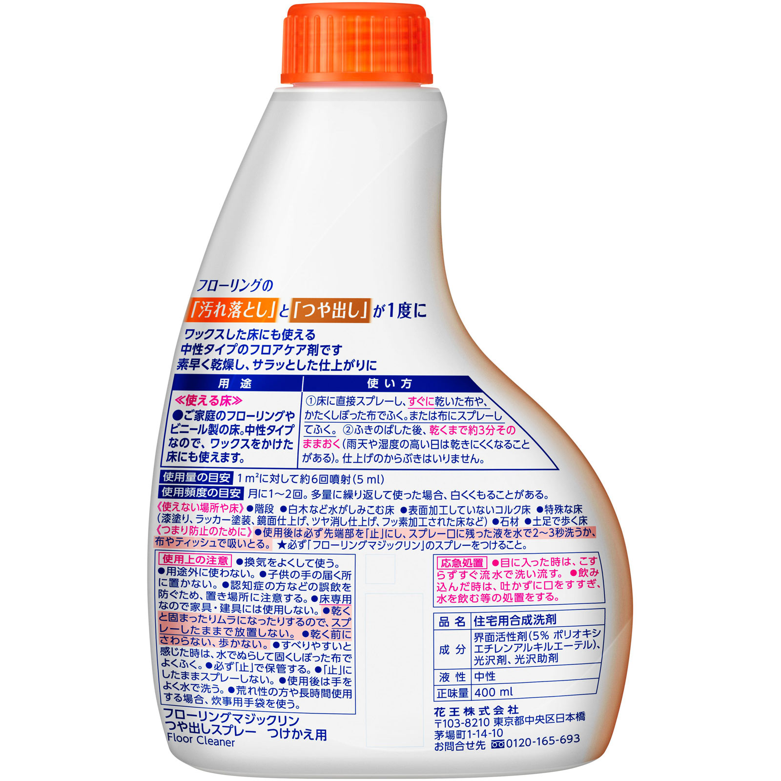 フローリングマジックリン つや出しスプレー つけかえ用 ４００ｍｌ 花王