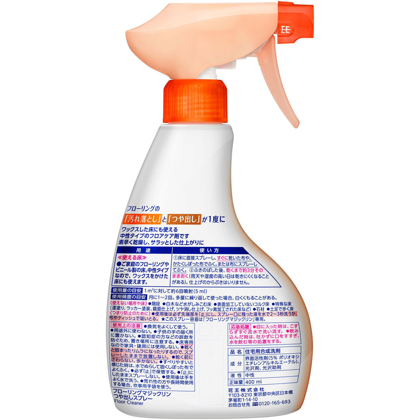フローリングマジックリン つや出しスプレー 本体 ４００ｍｌ 花王