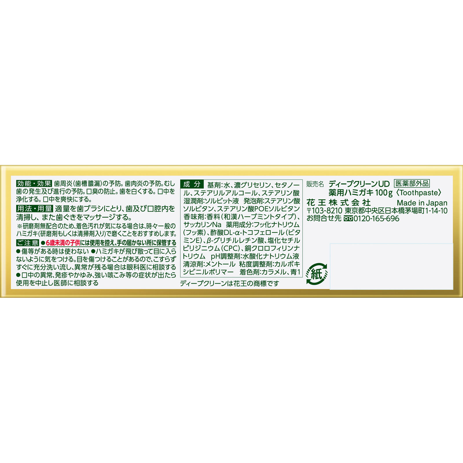 ディープクリーン撰 濃密クリームハミガキ 100g 花王 (医薬部外品)