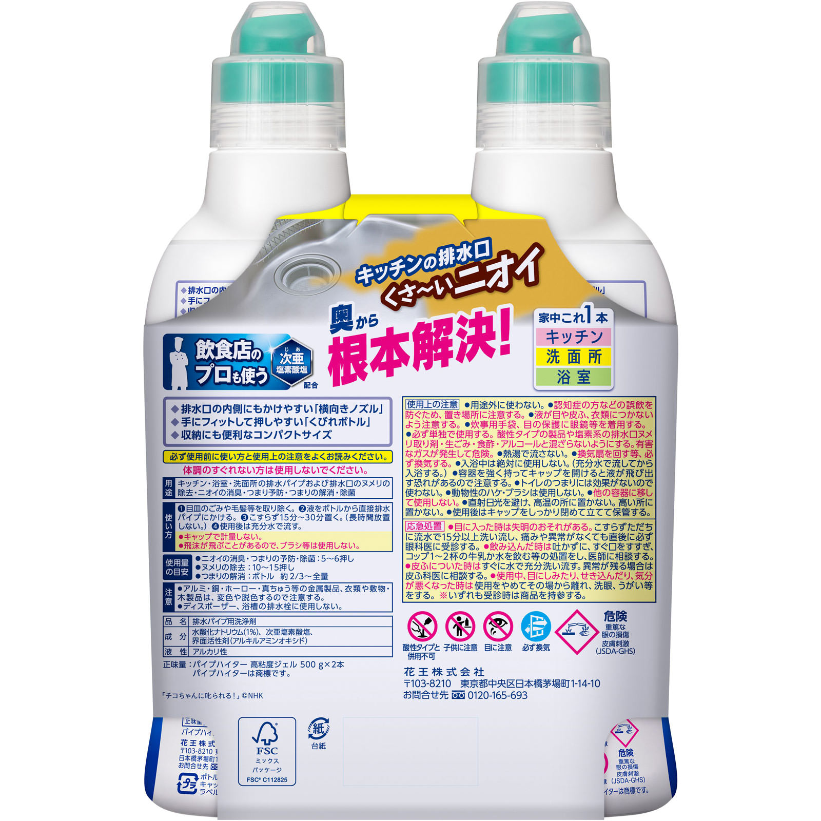 パイプハイター高粘度ジェル ペアセット １０００ｍｌ 花王