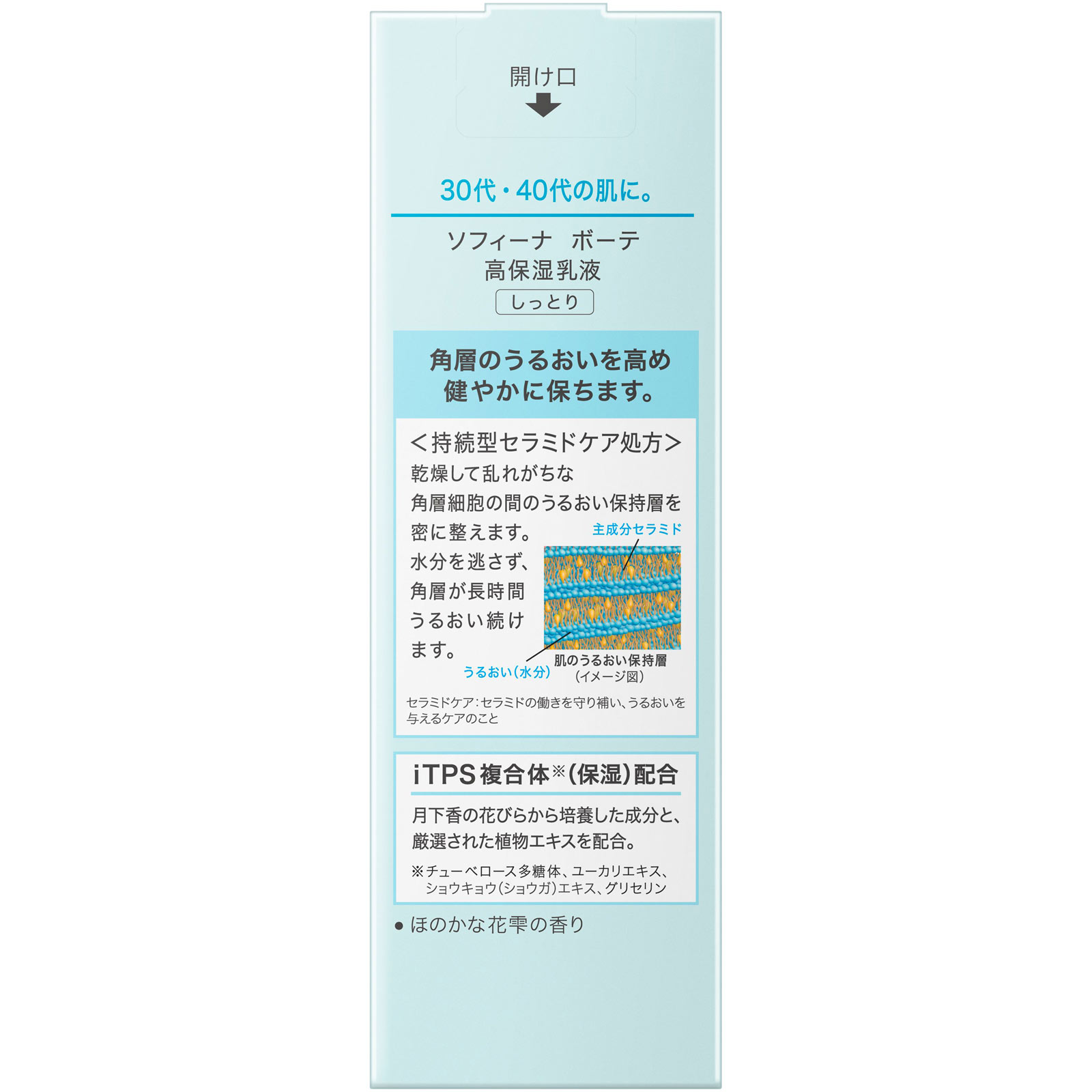 ソフィーナボーテ 高保湿乳液 しっとり | マツキヨココカラオンライン