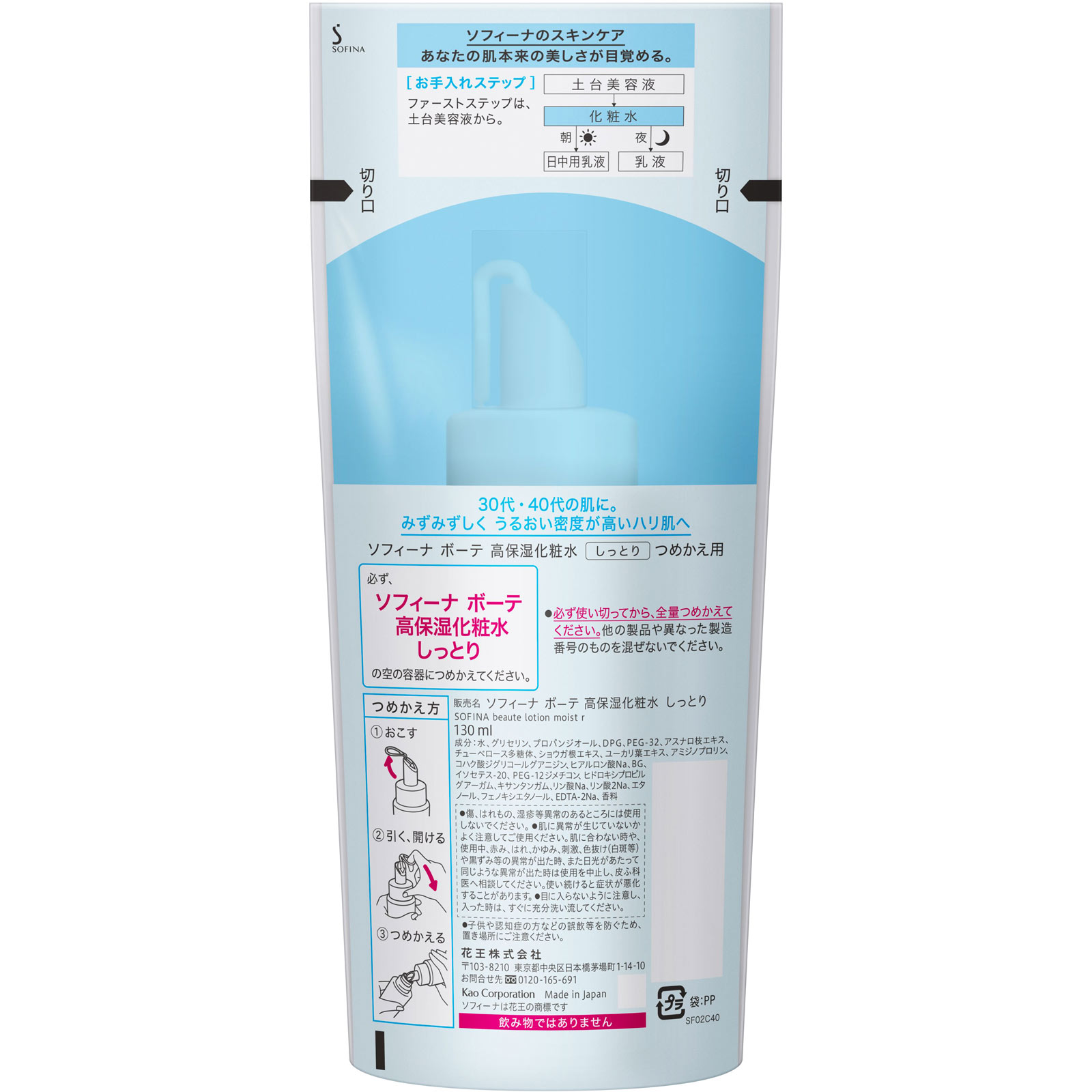 ソフィーナボーテ 高保湿化粧水&乳液　美白　本体　詰替　未開封　匿名配送 ソフィーナボーテ 高保湿化粧水 しっとり つめかえ用 | マツキヨ