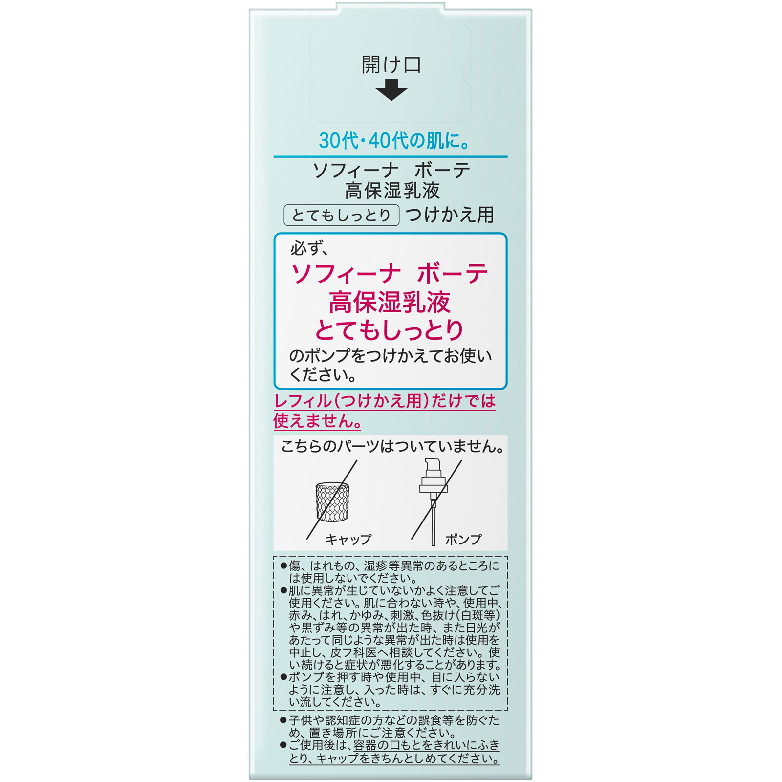 ソフィーナボーテ 高保湿乳液 とてもしっとり つけかえ用 | マツキヨ