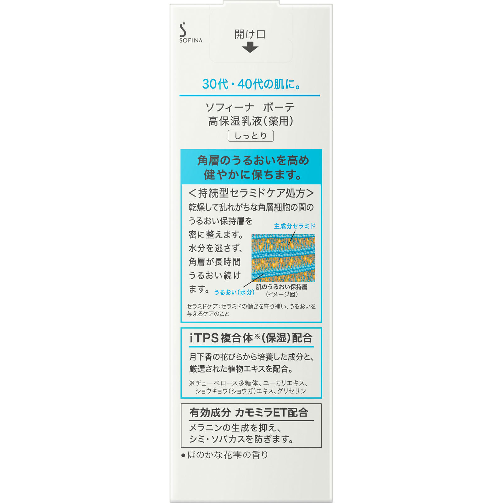 ソフィーナボーテ 高保湿乳液美白 しっとり 60G 花王ソフィーナ (医薬部外品)