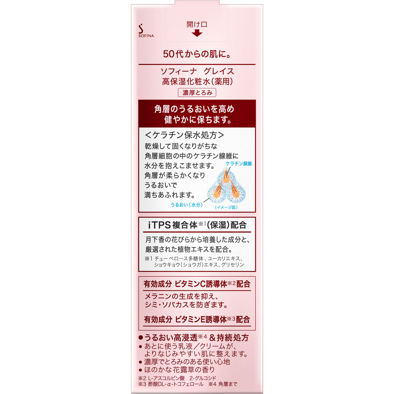 ソフィーナグレイス　高保湿化粧水美白　濃厚とろみ １４０ｍｌ 花王ソフィーナ (医薬部外品)