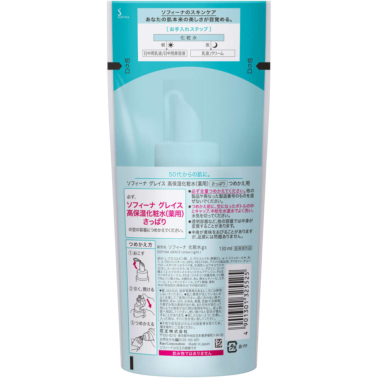 ソフィーナグレイス　高保湿化粧水美白　さっぱり　つめかえ用 １３０ｍｌ 花王ソフィーナ (医薬部外品)