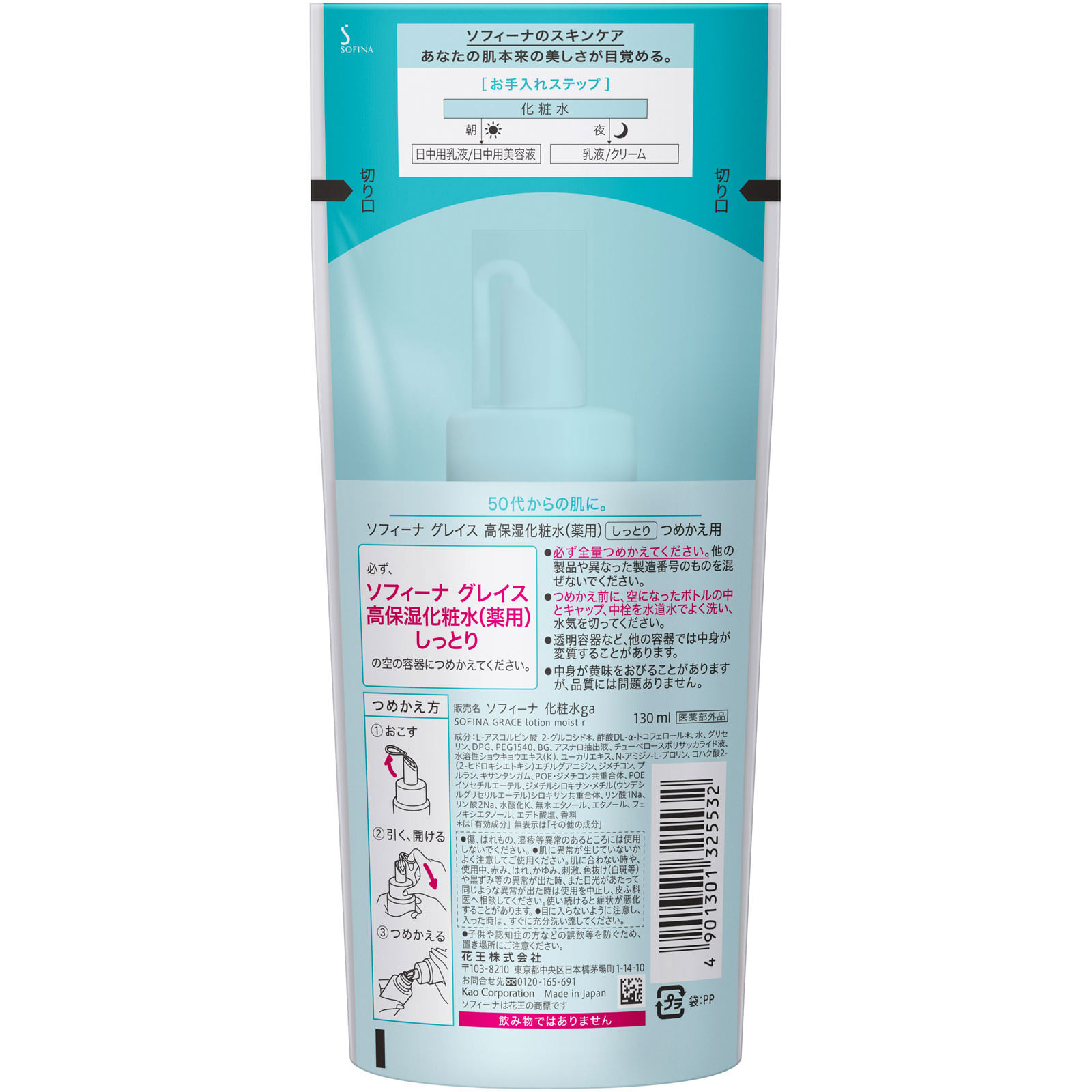 ソフィーナグレイス　高保湿化粧水美白　しっとり　つめかえ用 １３０ｍｌ 花王ソフィーナ (医薬部外品)