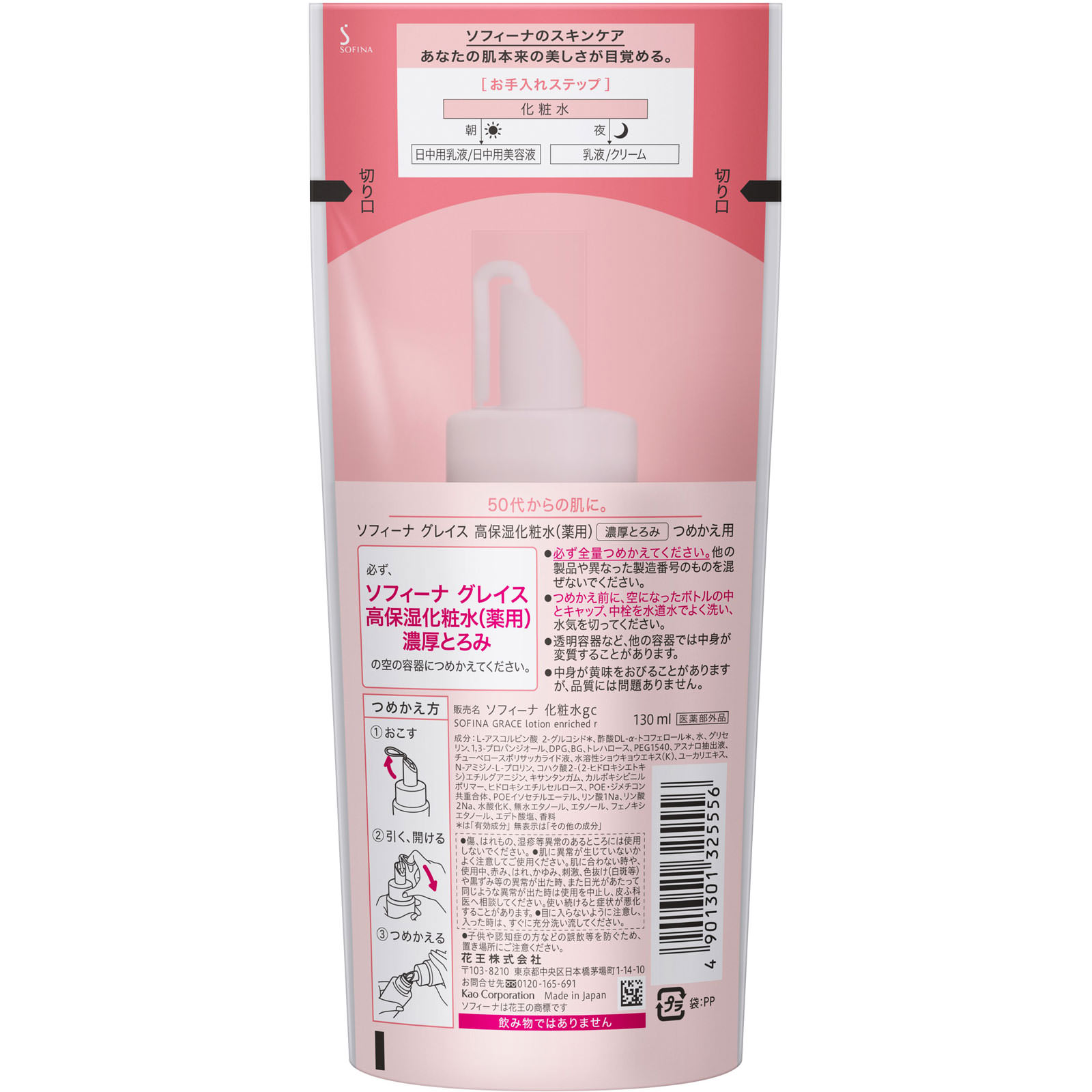 ソフィーナグレイス　高保湿化粧水美白　濃厚とろみ　つめかえ用 １３０ｍｌ 花王ソフィーナ (医薬部外品)