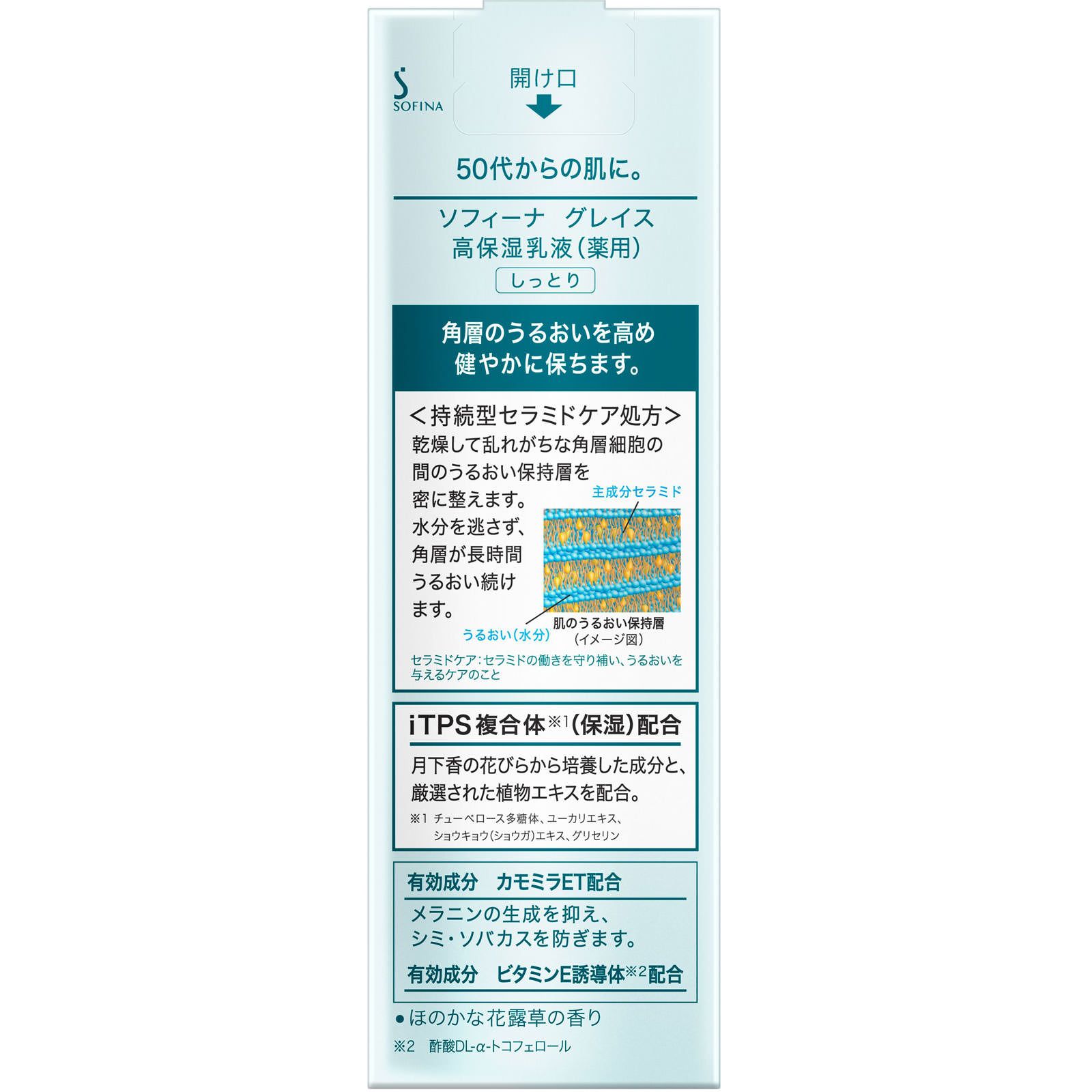 ソフィーナグレイス　高保湿乳液美白　しっとり ６０Ｇ 花王ソフィーナ (医薬部外品)
