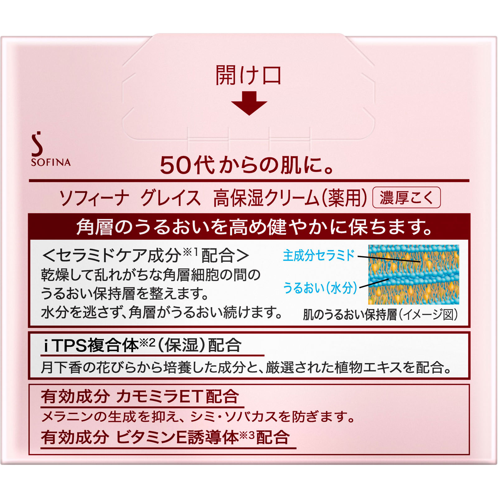 ソフィーナグレイス　高保湿クリーム美白　濃厚こく ４０Ｇ 花王ソフィーナ (医薬部外品)