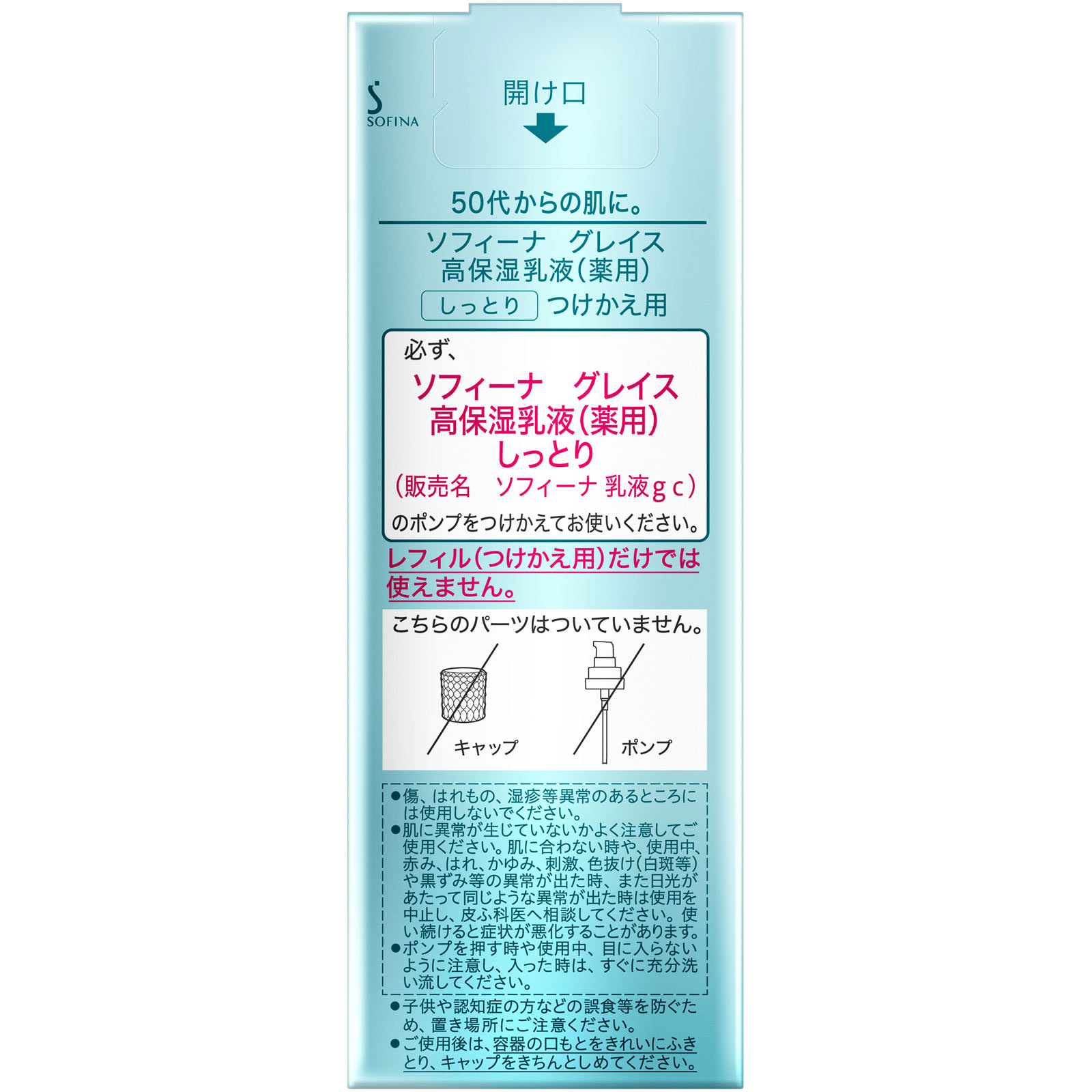 ソフィーナグレイス　高保湿乳液美白　しっとり　つけかえ用 ６０Ｇ 花王ソフィーナ (医薬部外品)