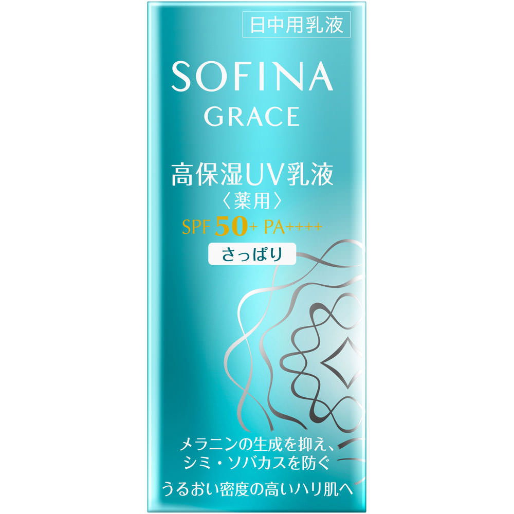 ソフィーナグレイス　高保湿ＵＶ乳液美白　ＳＰＦ５０＋ＰＡ＋＋＋＋さっぱり ３０ｍｌ 花王ソフィーナ (医薬部外品)