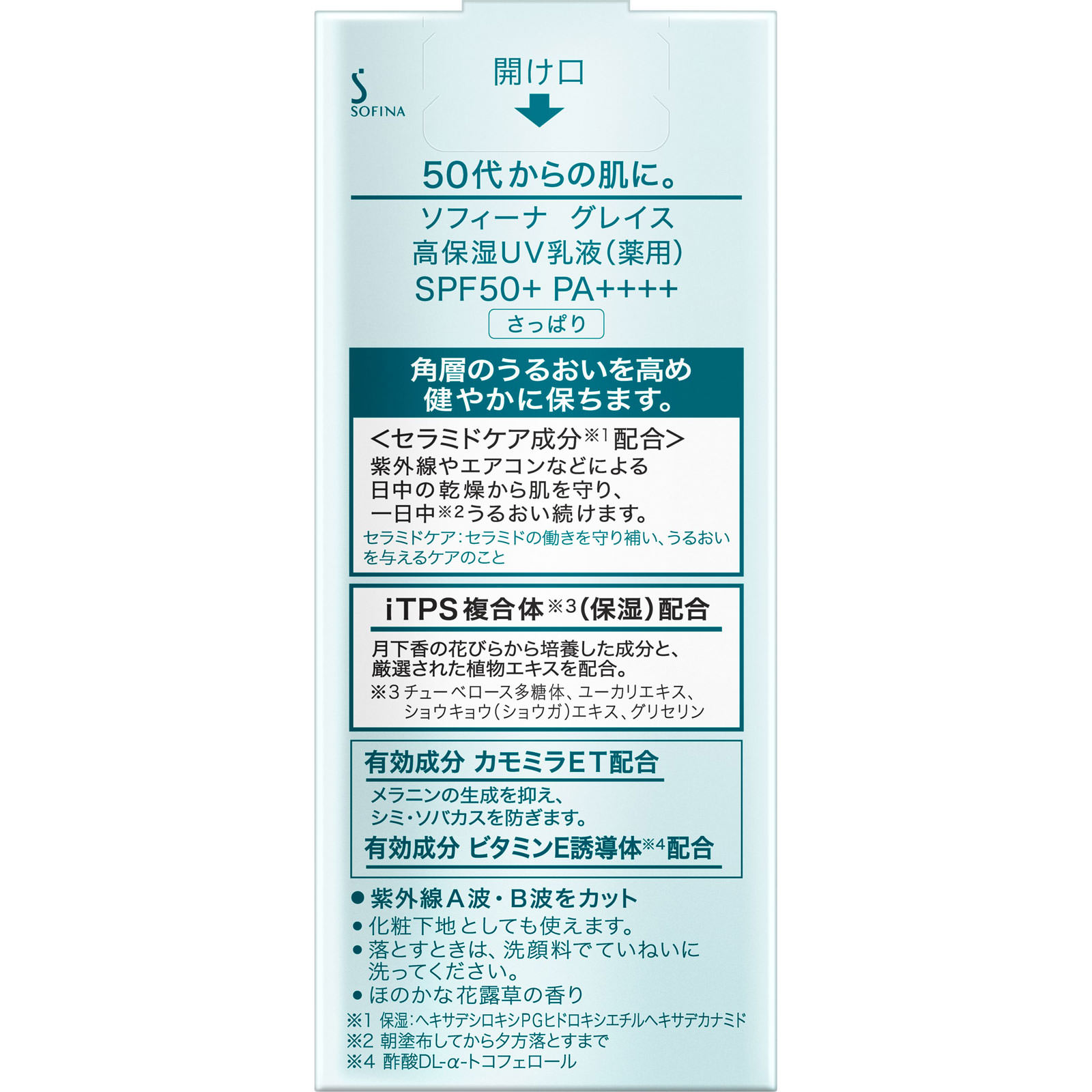 ソフィーナグレイス　高保湿ＵＶ乳液美白　ＳＰＦ５０＋ＰＡ＋＋＋＋さっぱり ３０ｍｌ 花王ソフィーナ (医薬部外品)