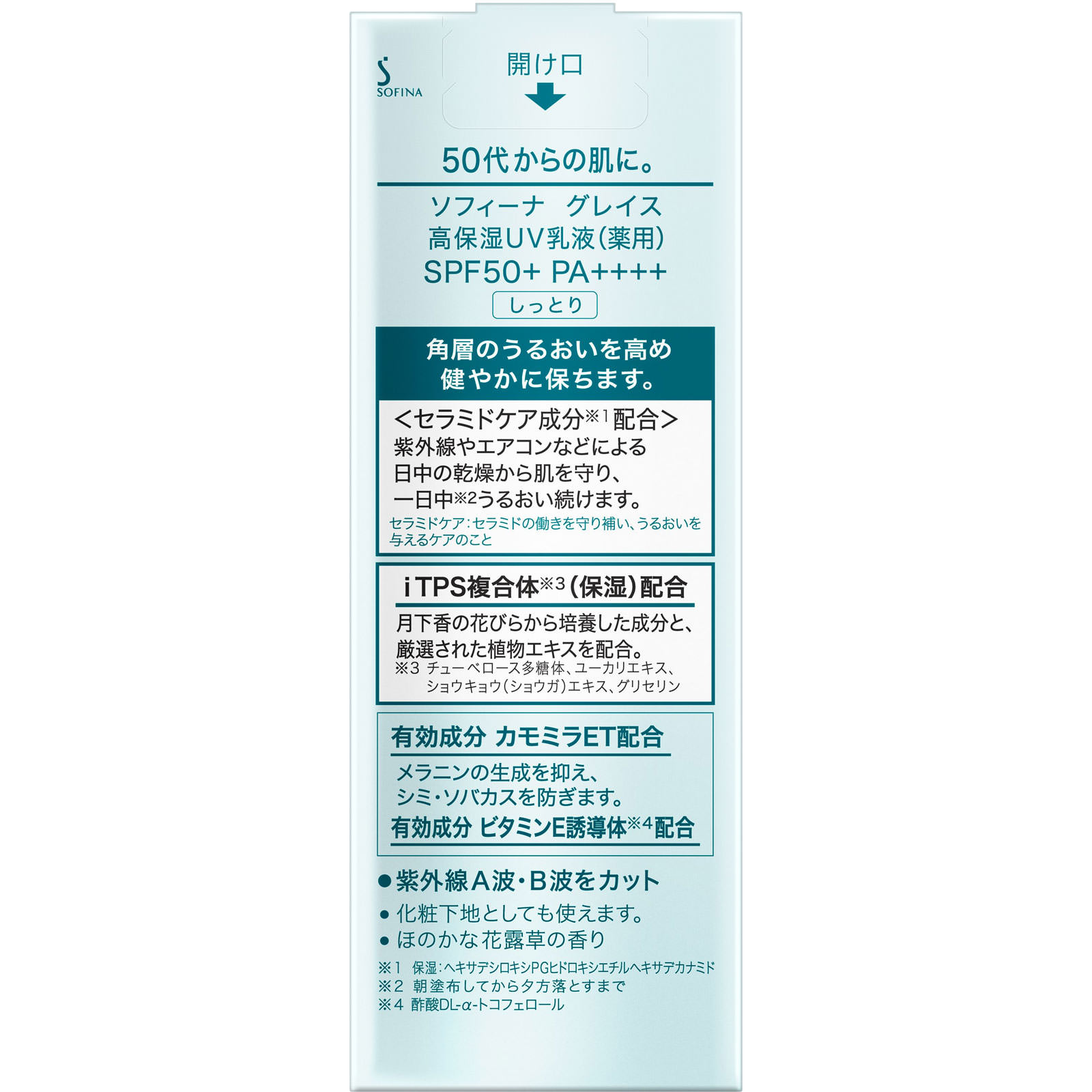 ソフィーナグレイス　高保湿ＵＶ乳液美白　ＳＰＦ５０＋ＰＡ＋＋＋＋しっとり ３０Ｇ 花王ソフィーナ (医薬部外品)