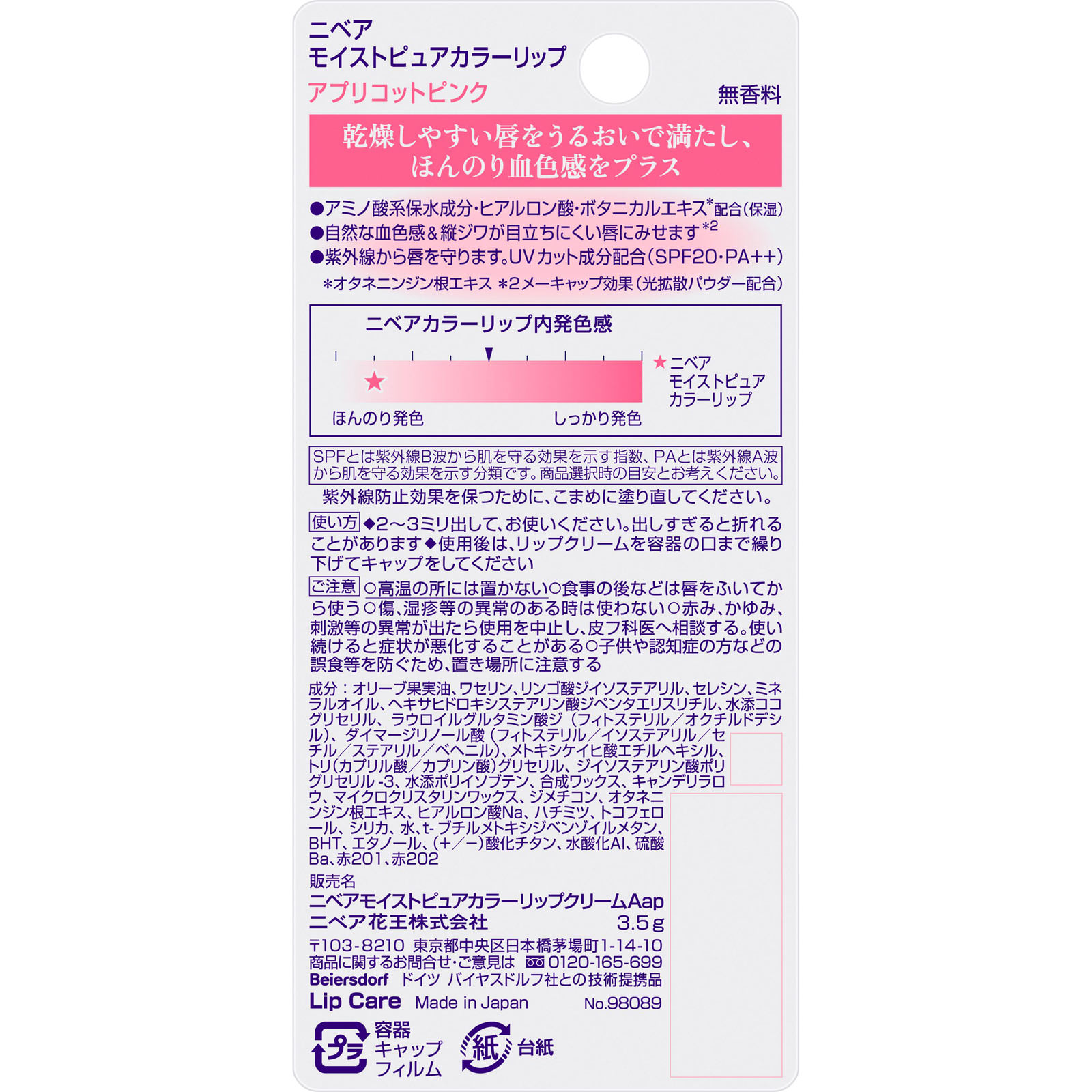 ニベア ナチュラルカラーリップ ブライトアップ アプリコットピンク ３．５ｇ 花王