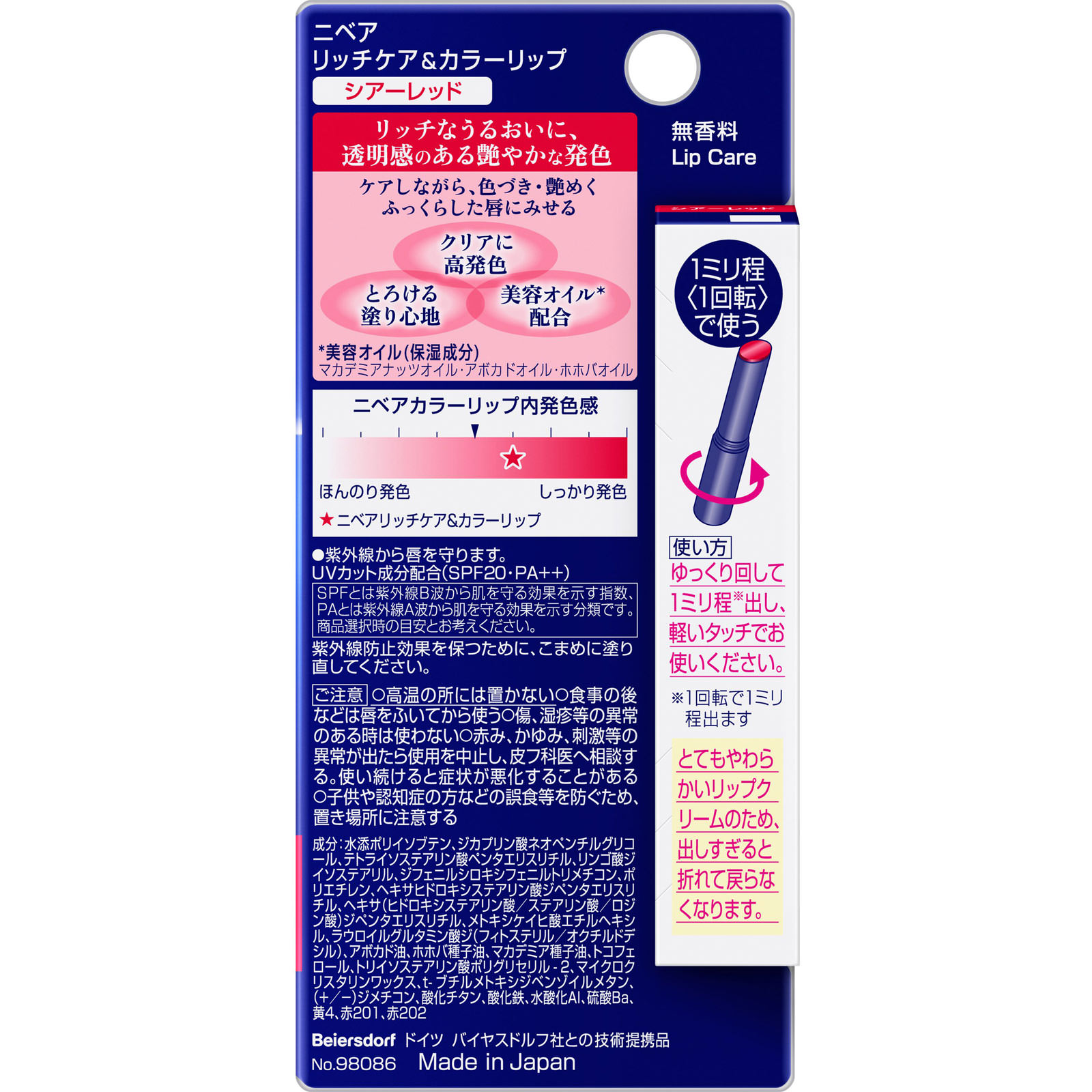 ニベア リッチケア＆カラーリップ シア―レッド ２ｇ 花王