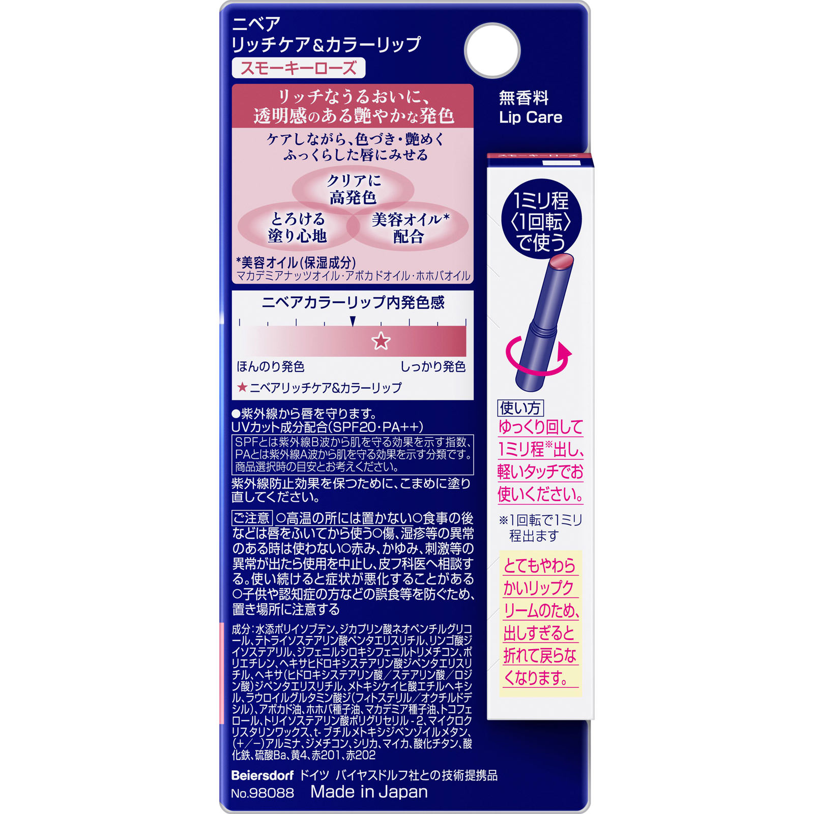 ニベア リッチケア＆カラーリップ スモーキーローズ ２ｇ 花王