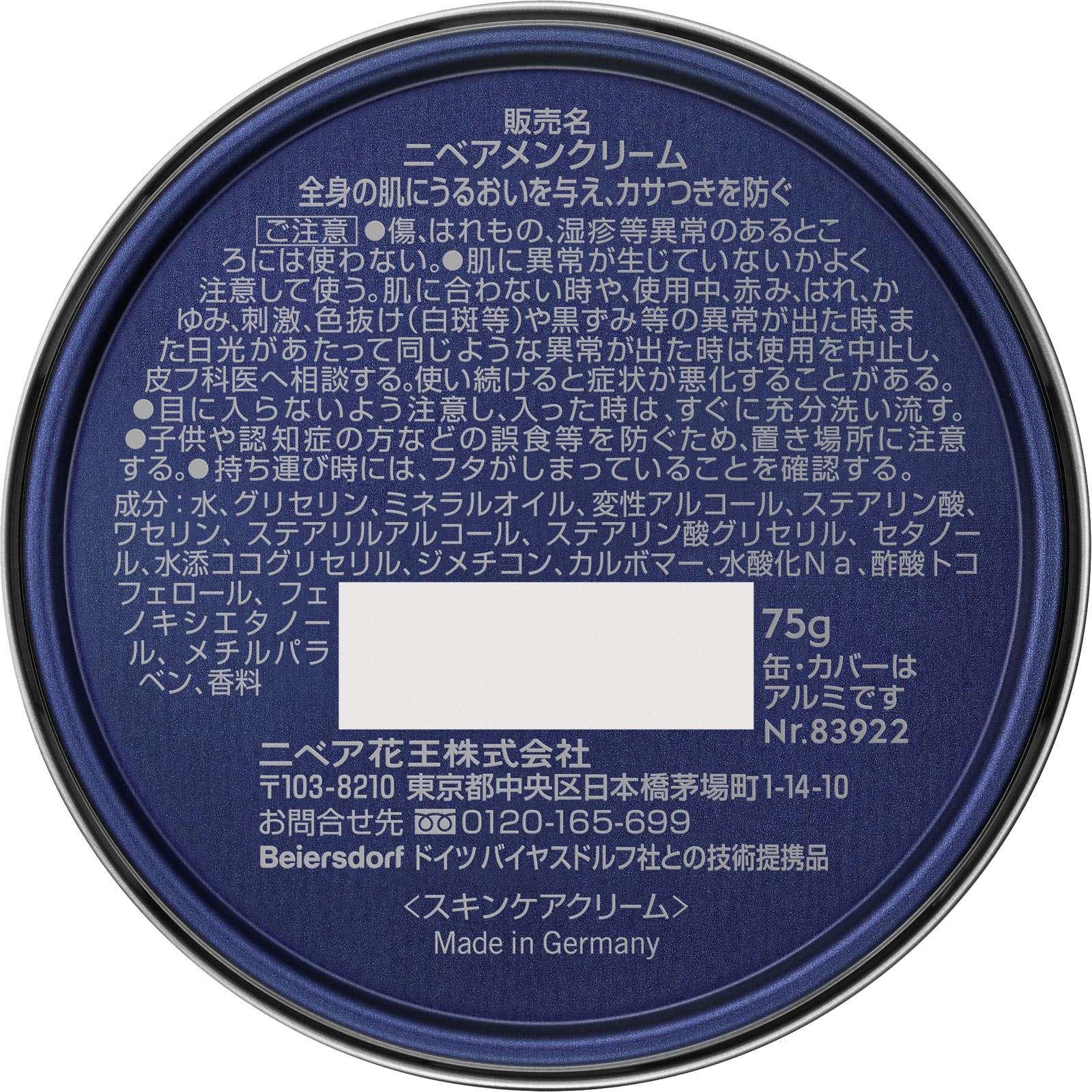 ニベアメン クリーム ７５ｇ 花王