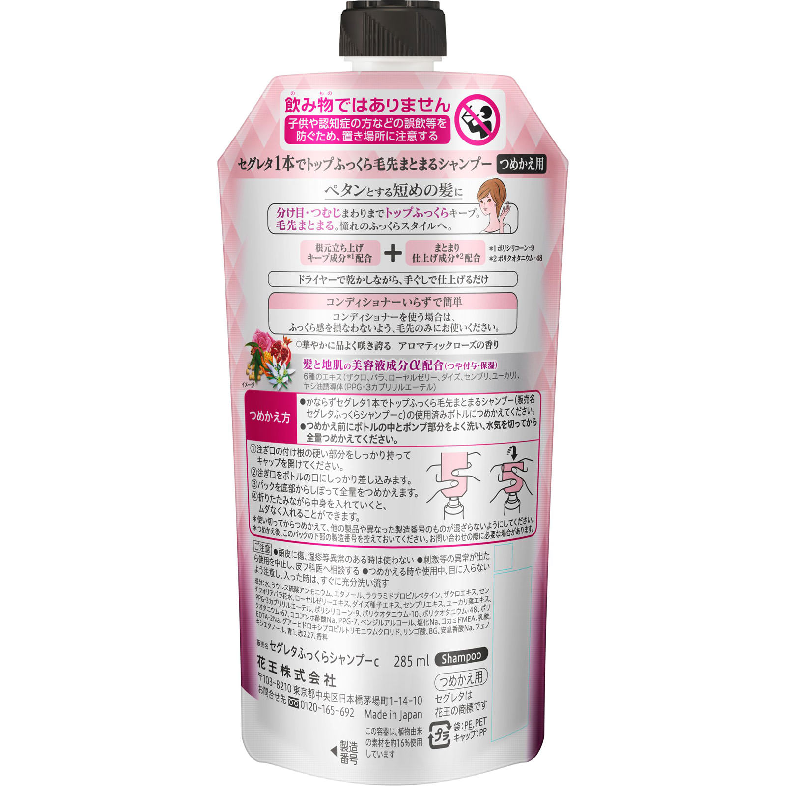 セグレタ １本でトップふっくら毛先まとまるシャンプー つめかえ ２８５ｍｌ 花王