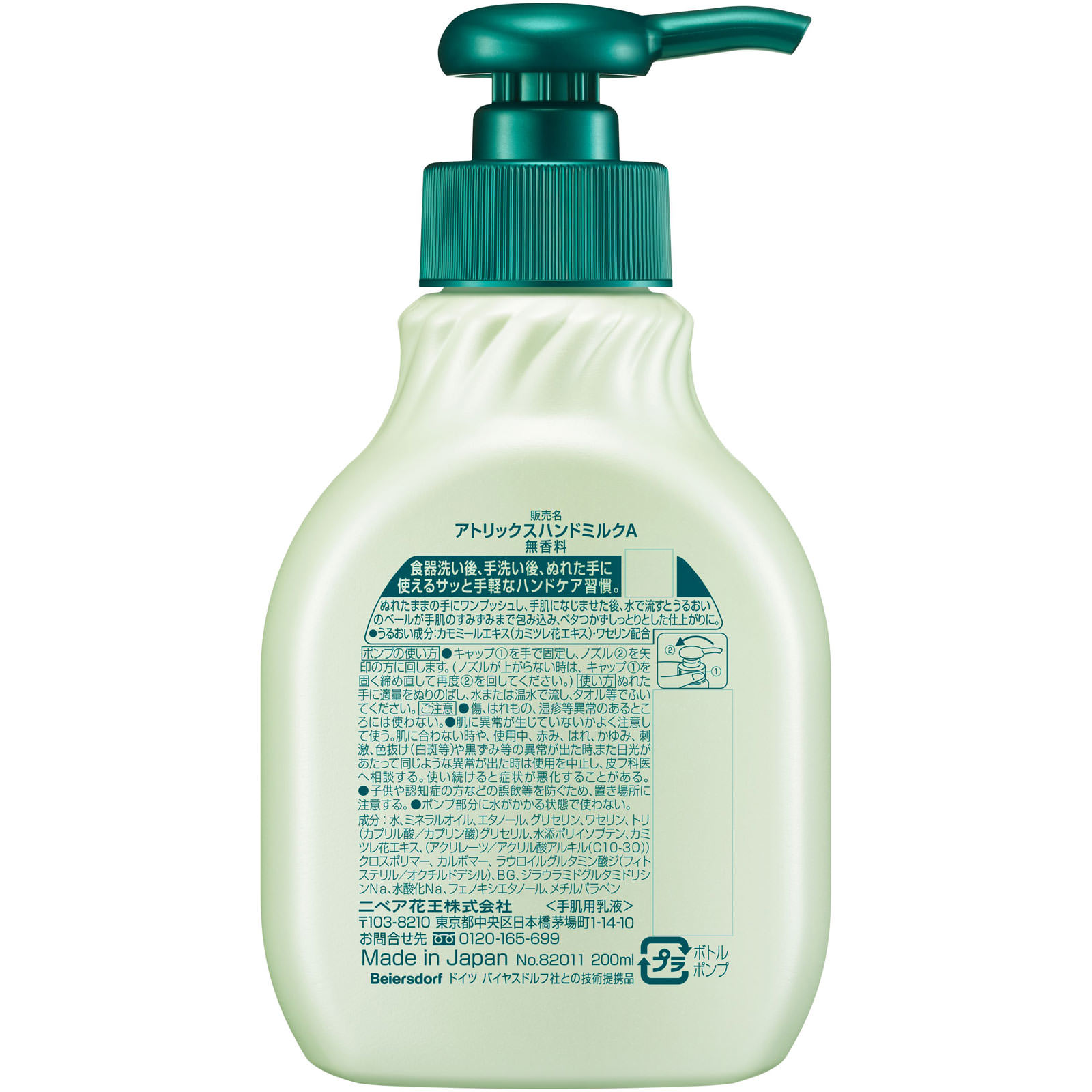 アトリックス ハンドミルク ２００ｍＬ 花王