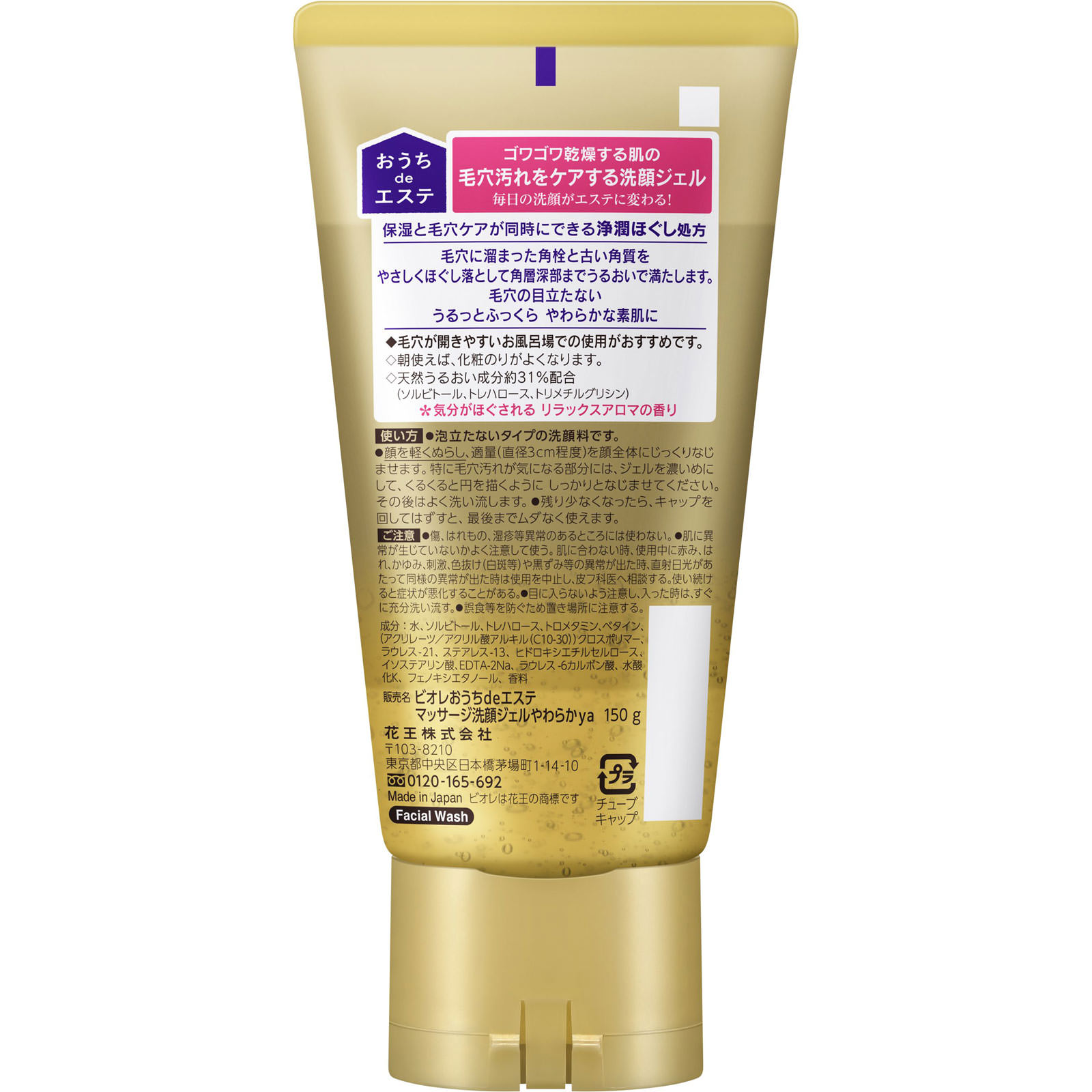 ビオレ おうちdeエステ 30秒のマッサージ洗顔ジェル １５０ｇ 花王
