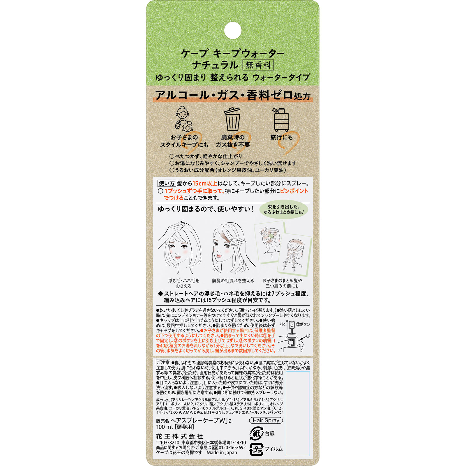 ケープ キープウォーター ナチュラル １００ｍｌ 花王