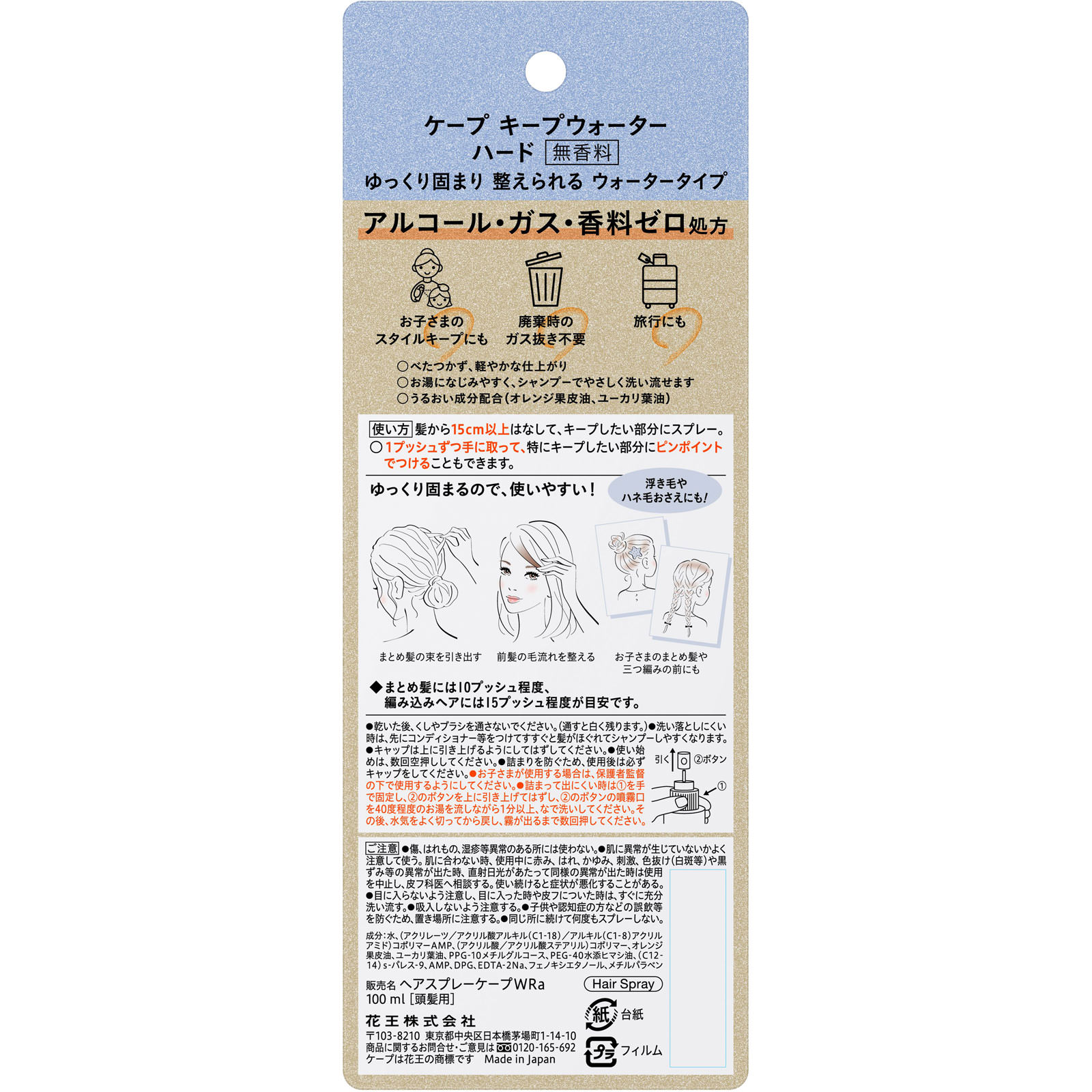 ケープ キープウォーター ハード １００ｍｌ 花王