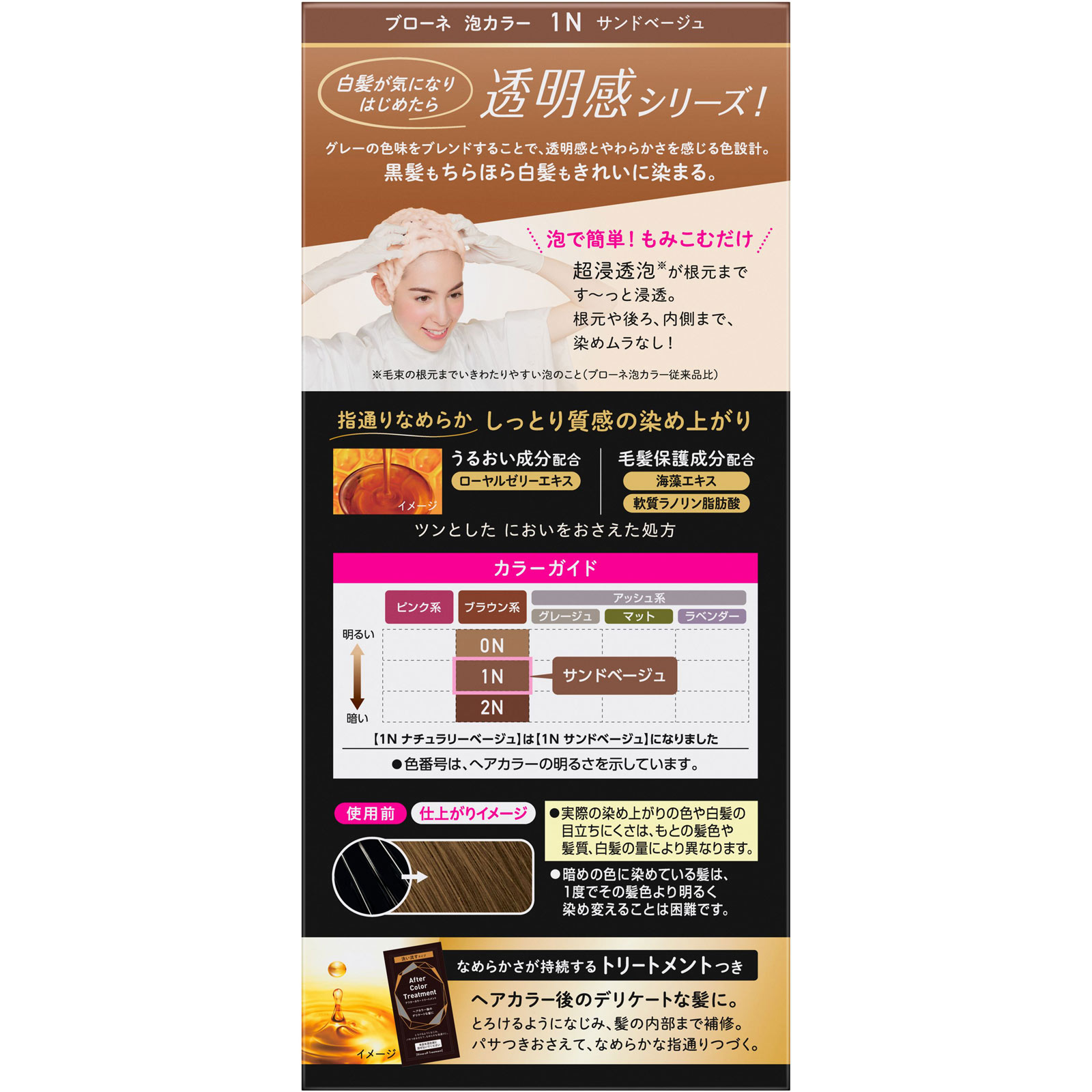 ブローネ泡カラー １Ｎ サンドベージュ １０８ｍｌ 花王 (医薬部外品)