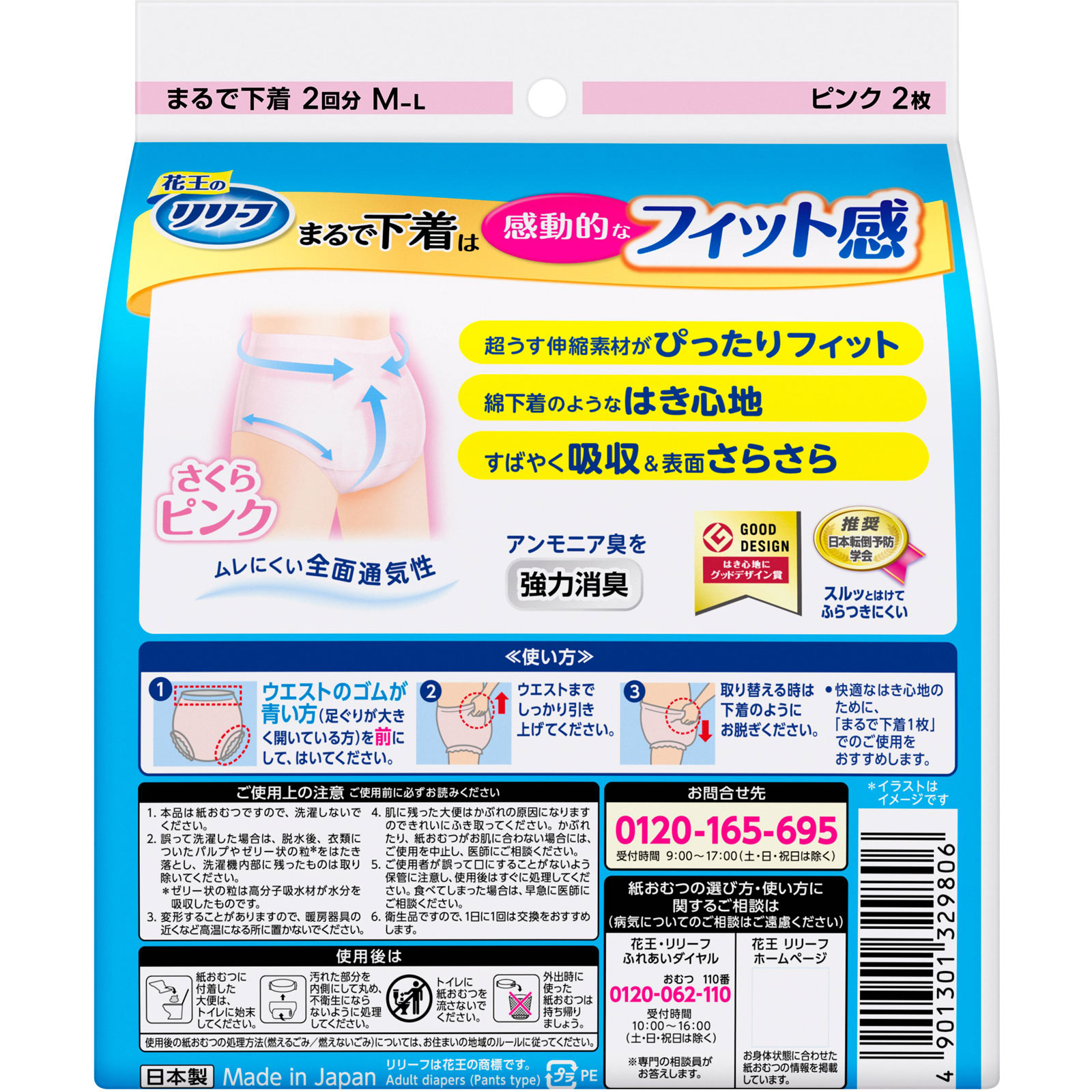 リリーフ パンツタイプ 超うす型 まるで下着 M～Lサイズ ピンク ２マイ 花王