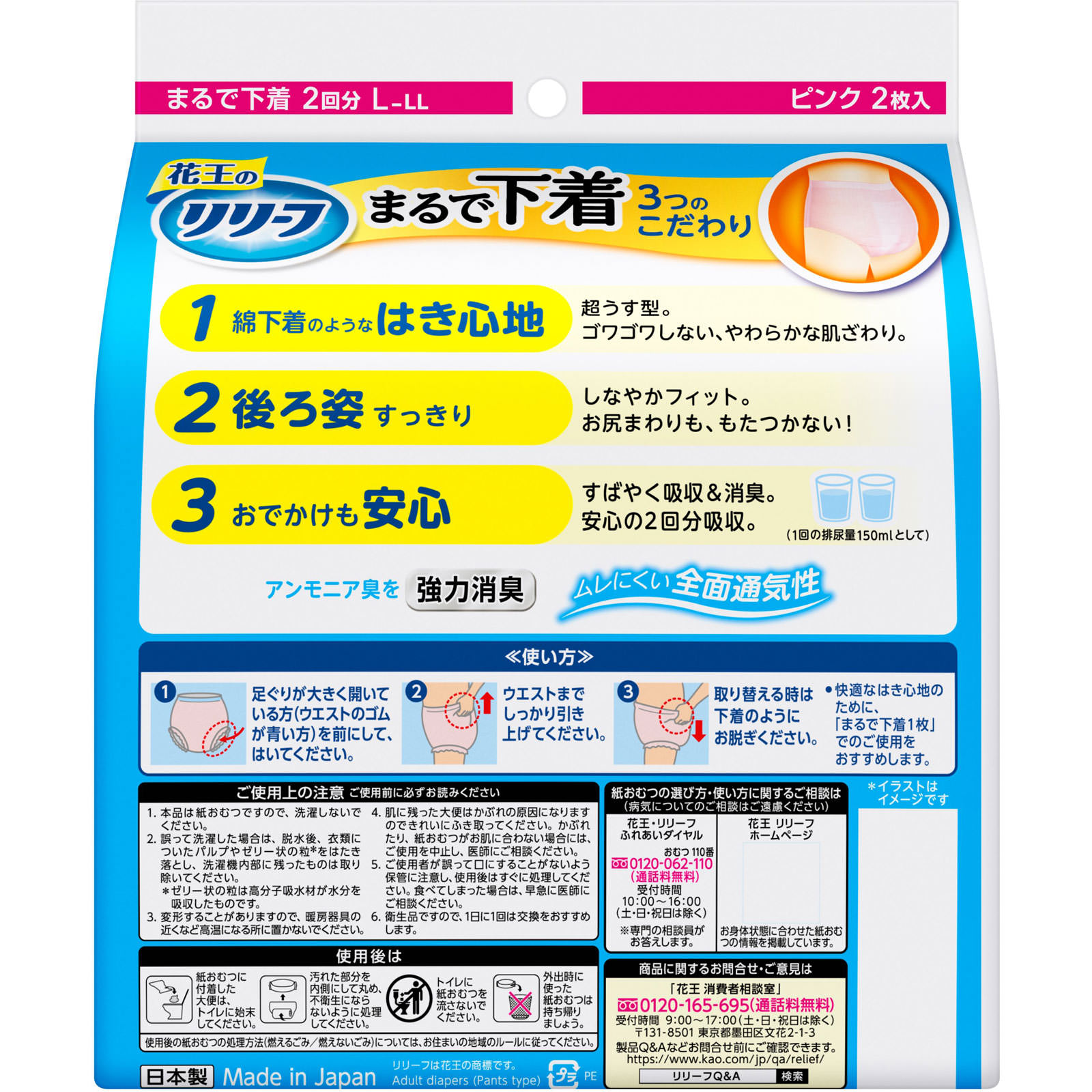 リリーフ パンツタイプ 超うす型 まるで下着 L～LLサイズ ピンク