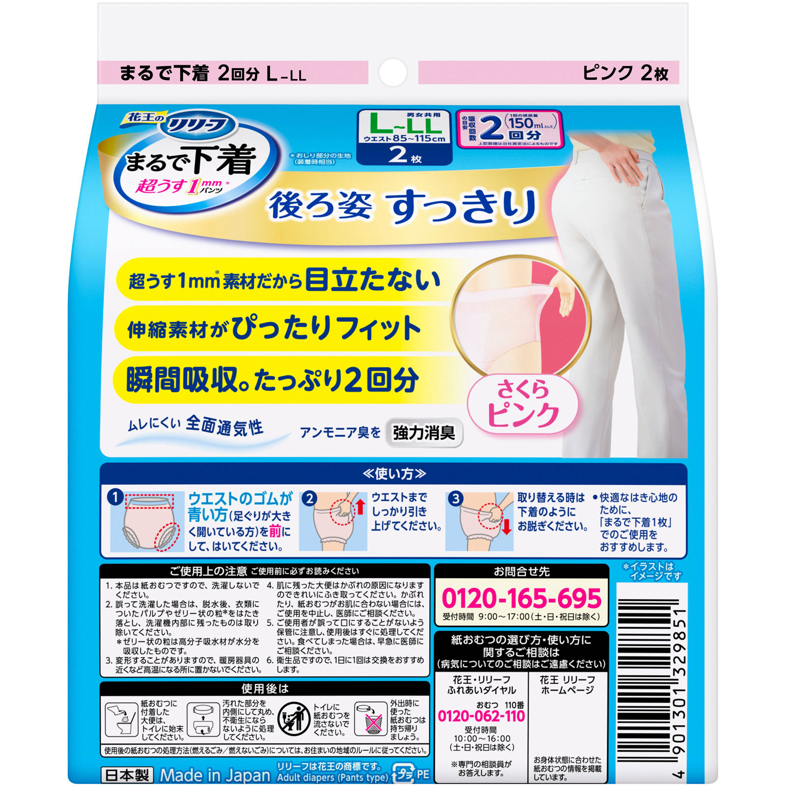 リリーフ パンツタイプ 超うす型 まるで下着 L~LLサイズ ピンク 2マイ 花王