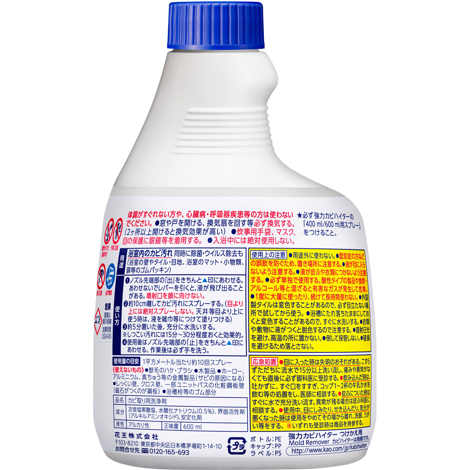 強力カビハイター つけかえ用 ６００ｍｌ 花王